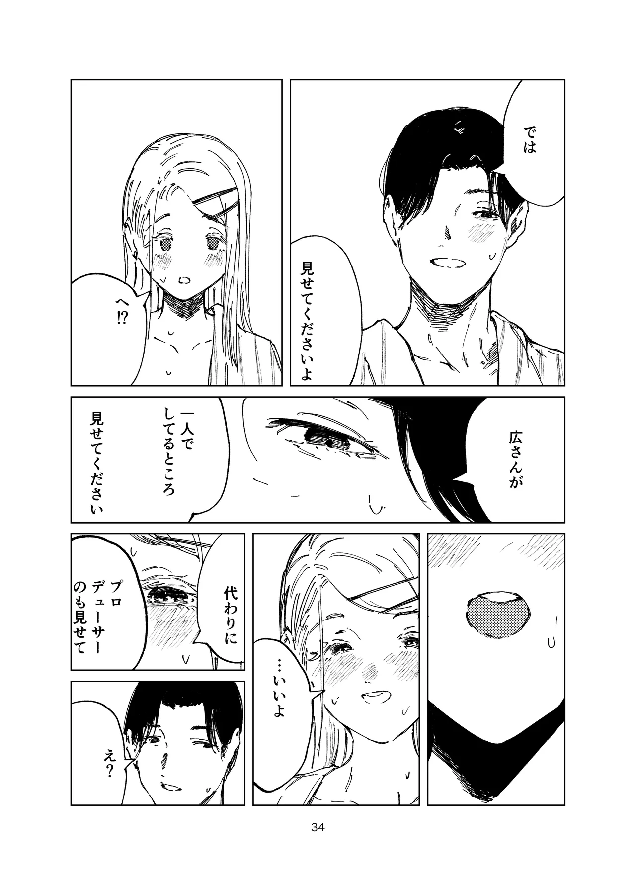 篠澤純情温泉郷 - page34