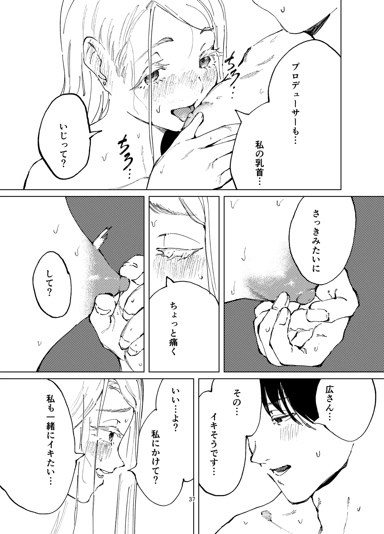篠澤純情温泉郷 - page37
