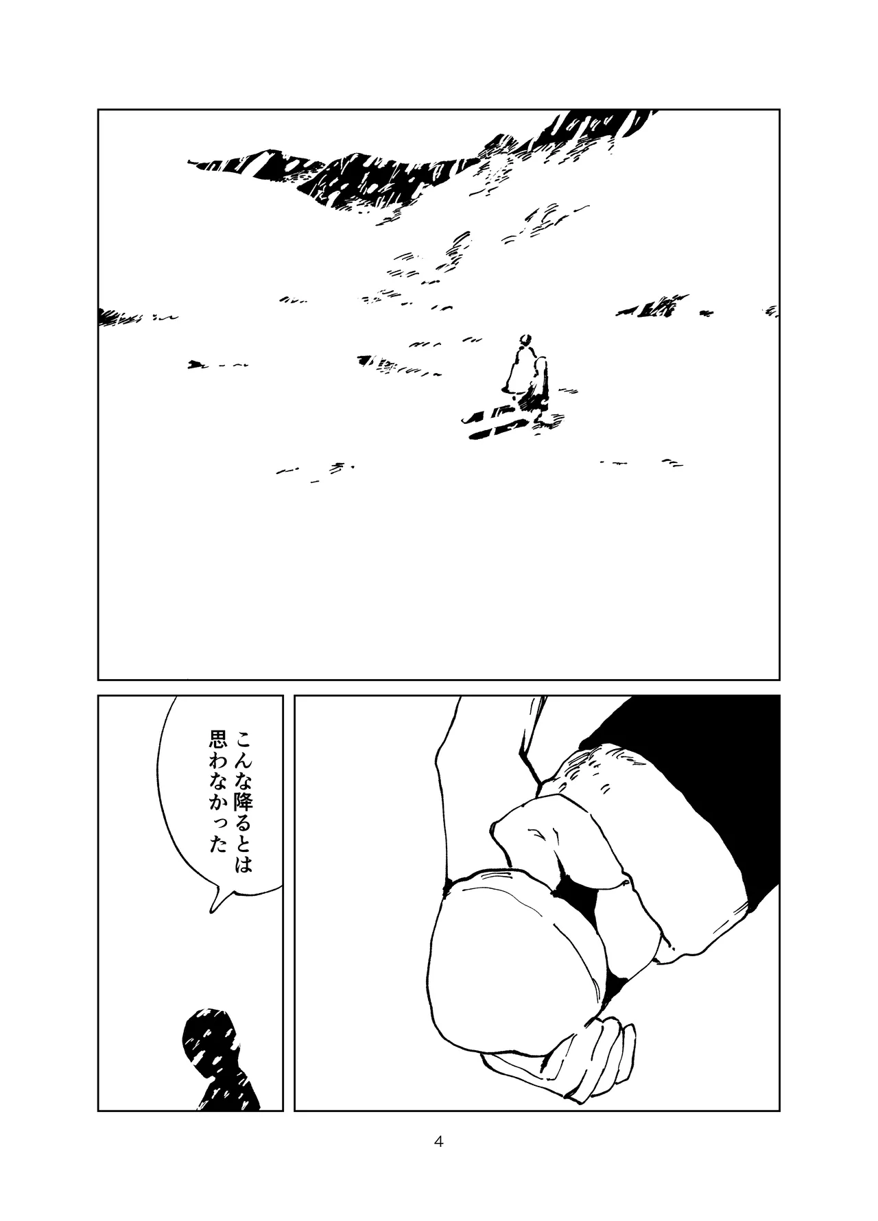 篠澤純情温泉郷 - page4