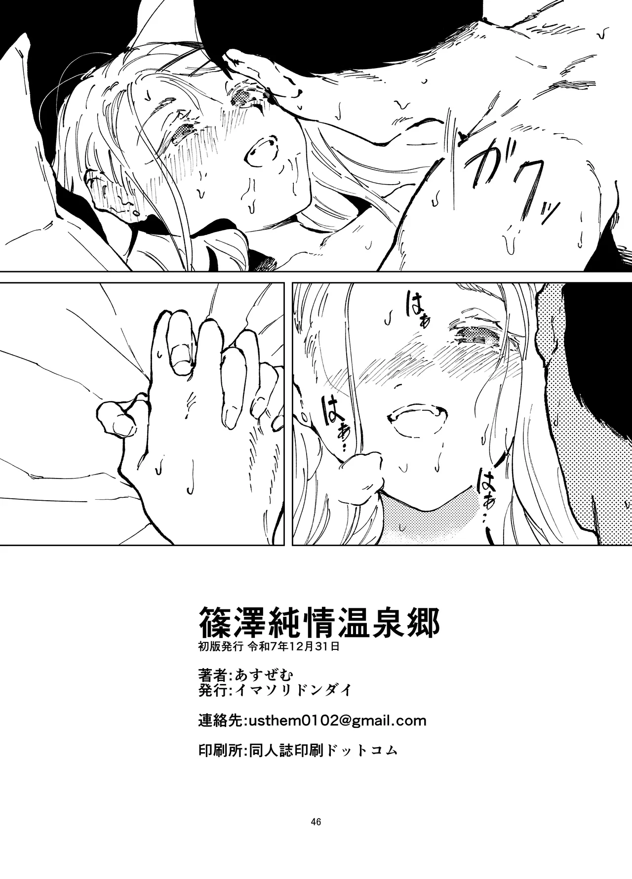 篠澤純情温泉郷 - page46