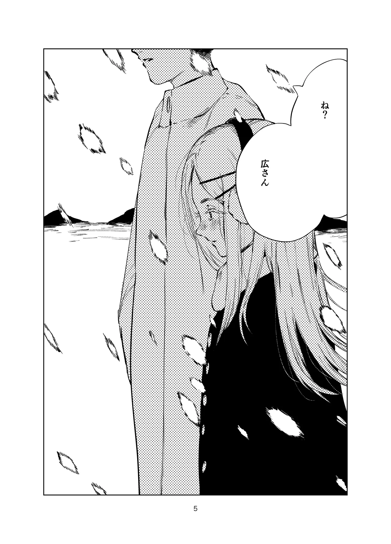 篠澤純情温泉郷 - page5