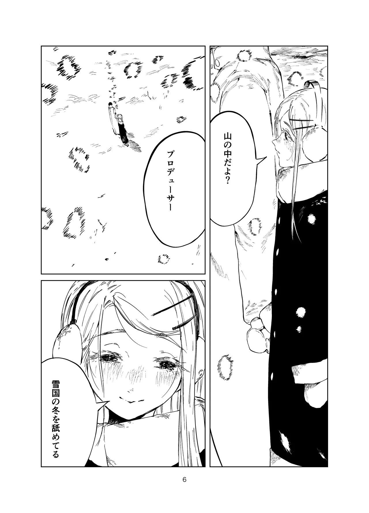 篠澤純情温泉郷 - page6