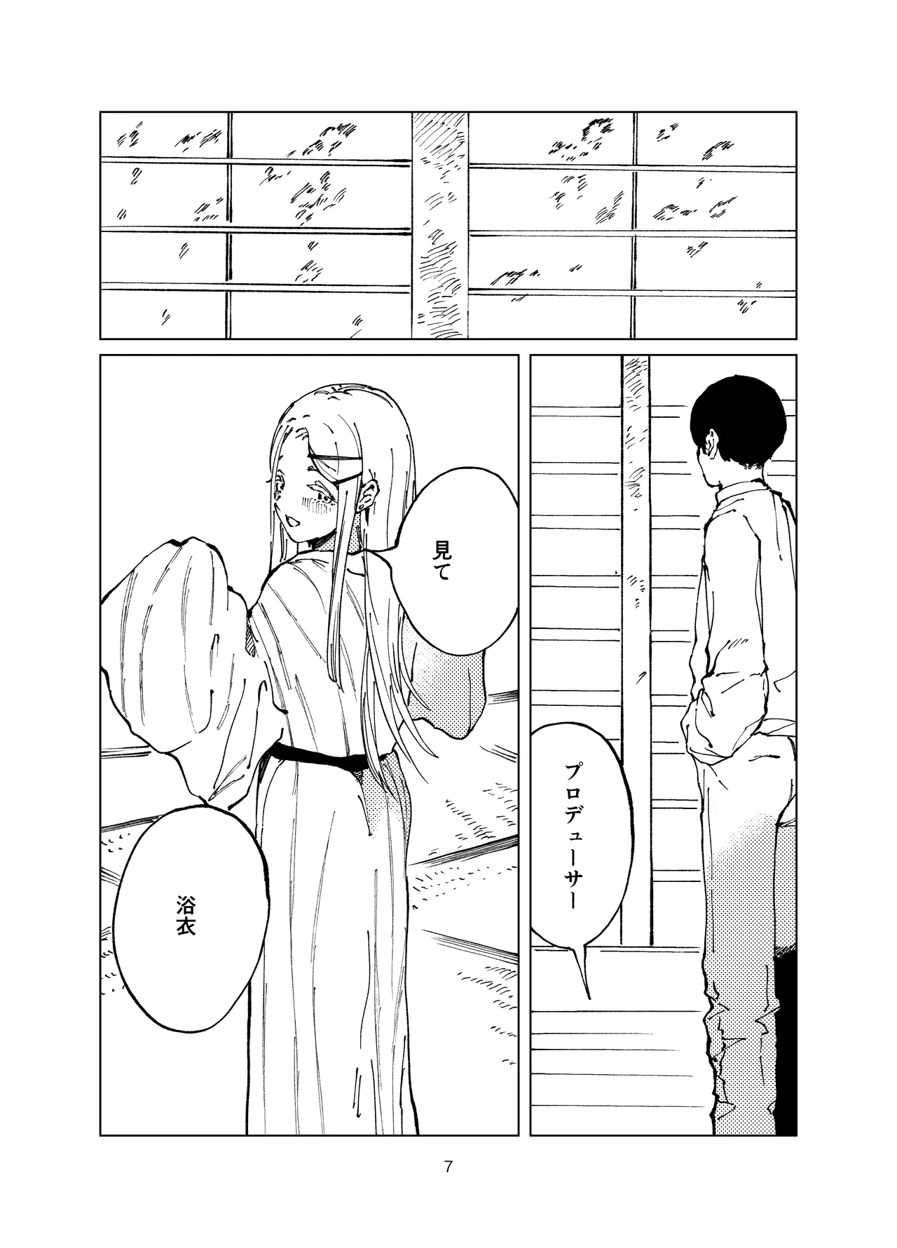 篠澤純情温泉郷 - page7