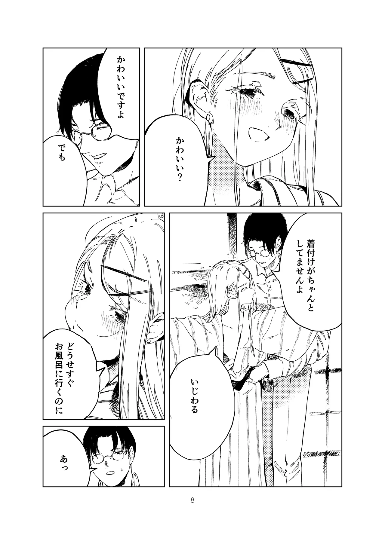 篠澤純情温泉郷 - page8
