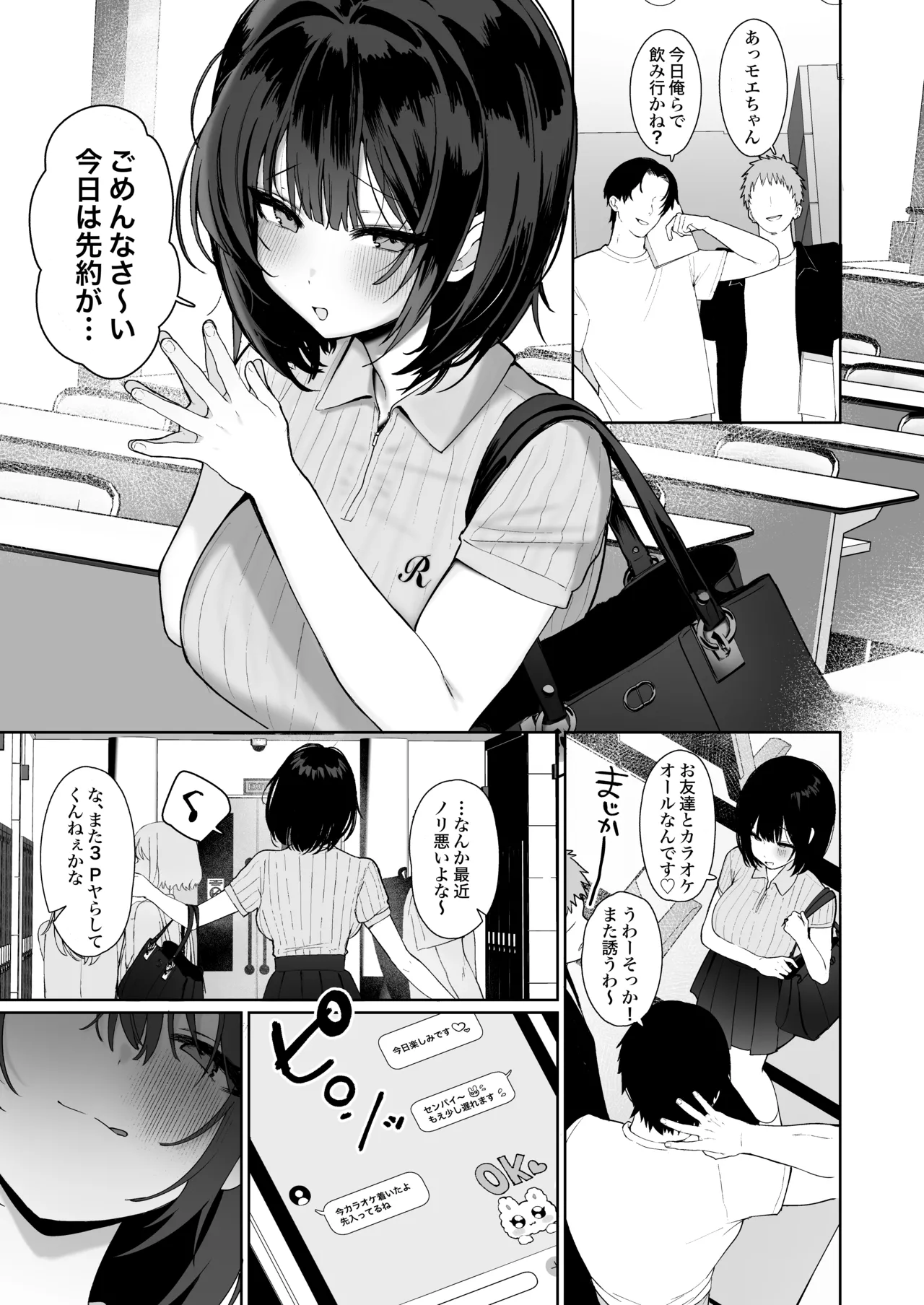 「彼氏の周りにいて欲しくない女」とめちゃくちゃ浮気SEXする話 - page28