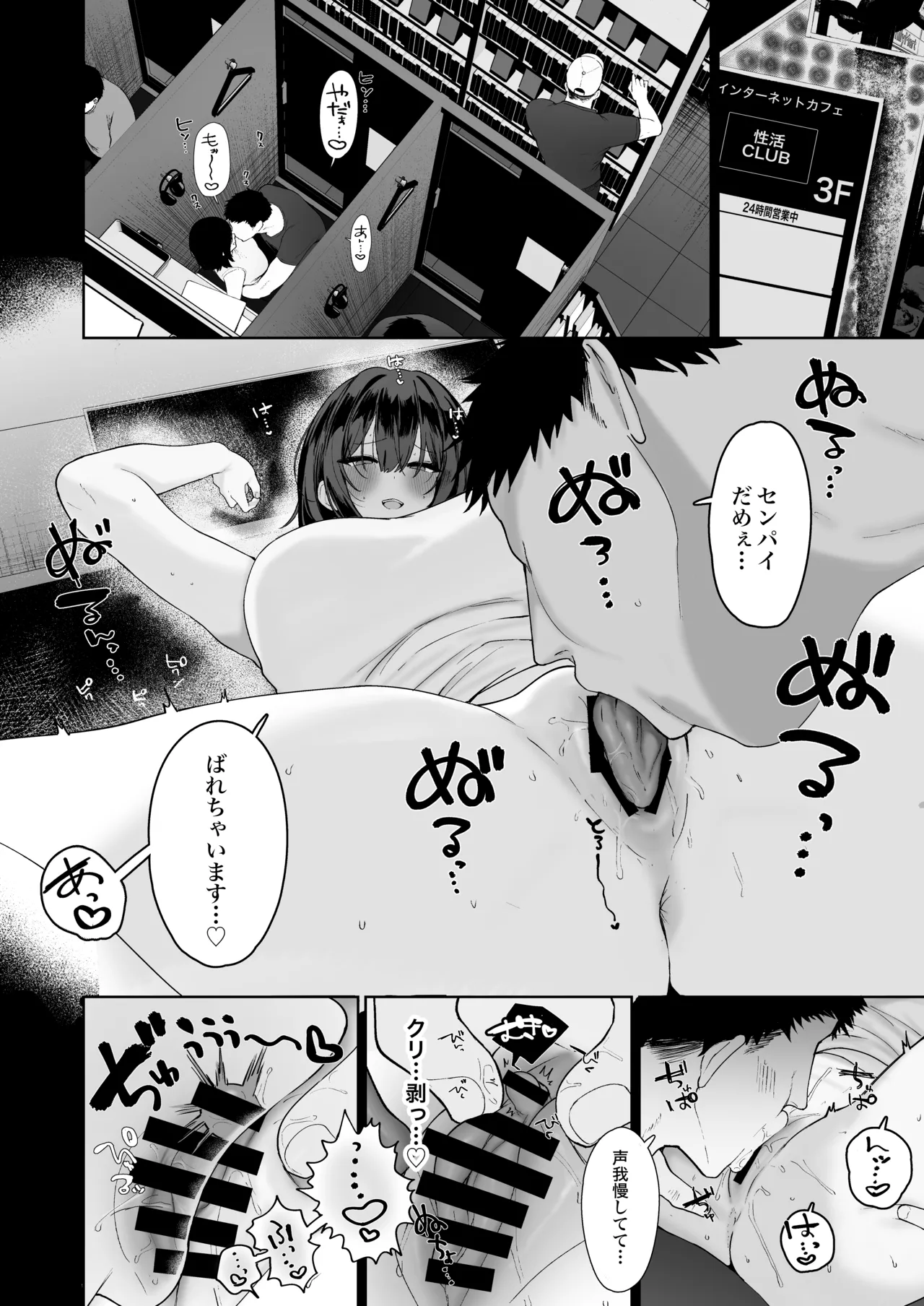 「彼氏の周りにいて欲しくない女」とめちゃくちゃ浮気SEXする話 - page31