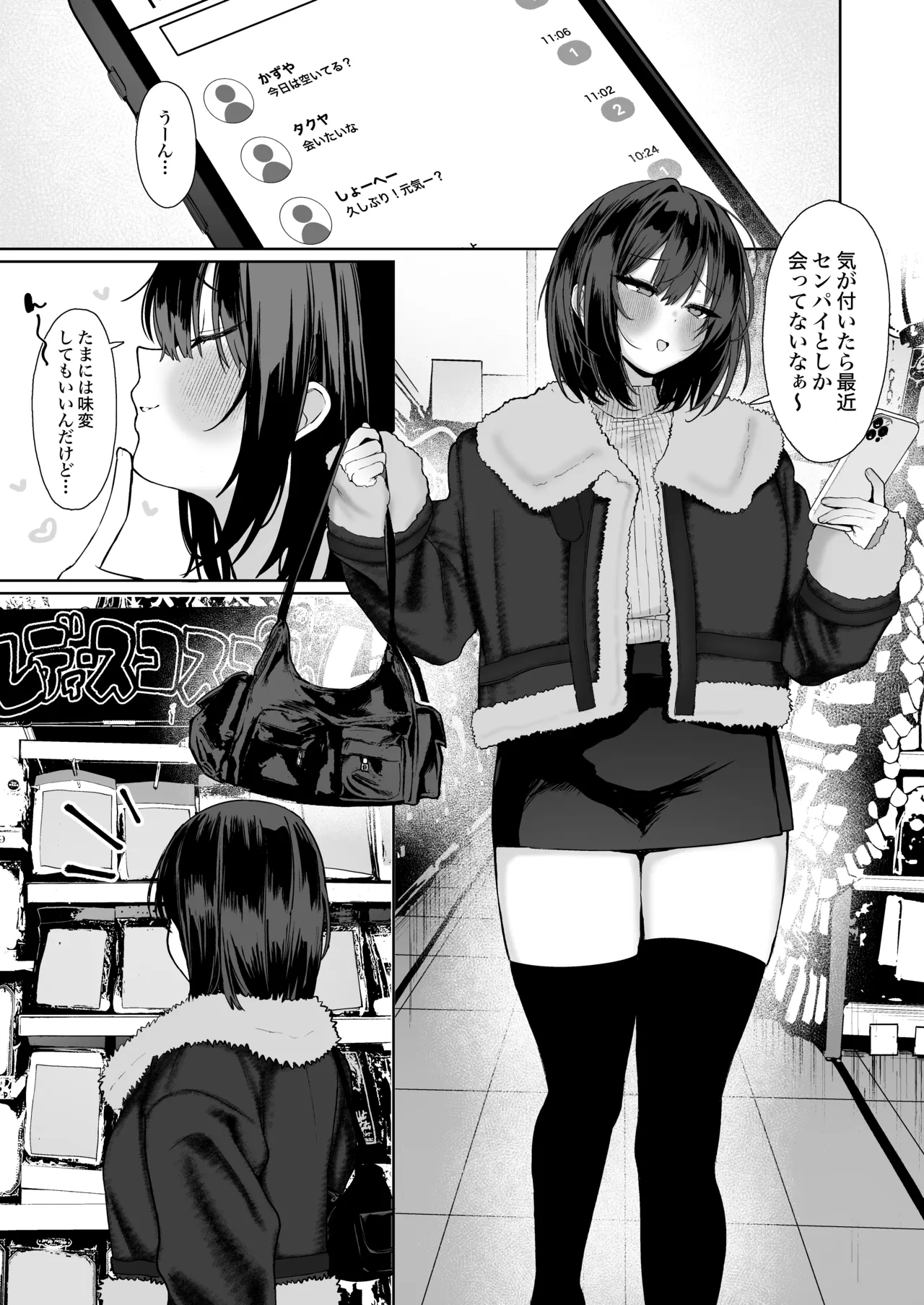 「彼氏の周りにいて欲しくない女」とめちゃくちゃ浮気SEXする話 - page36