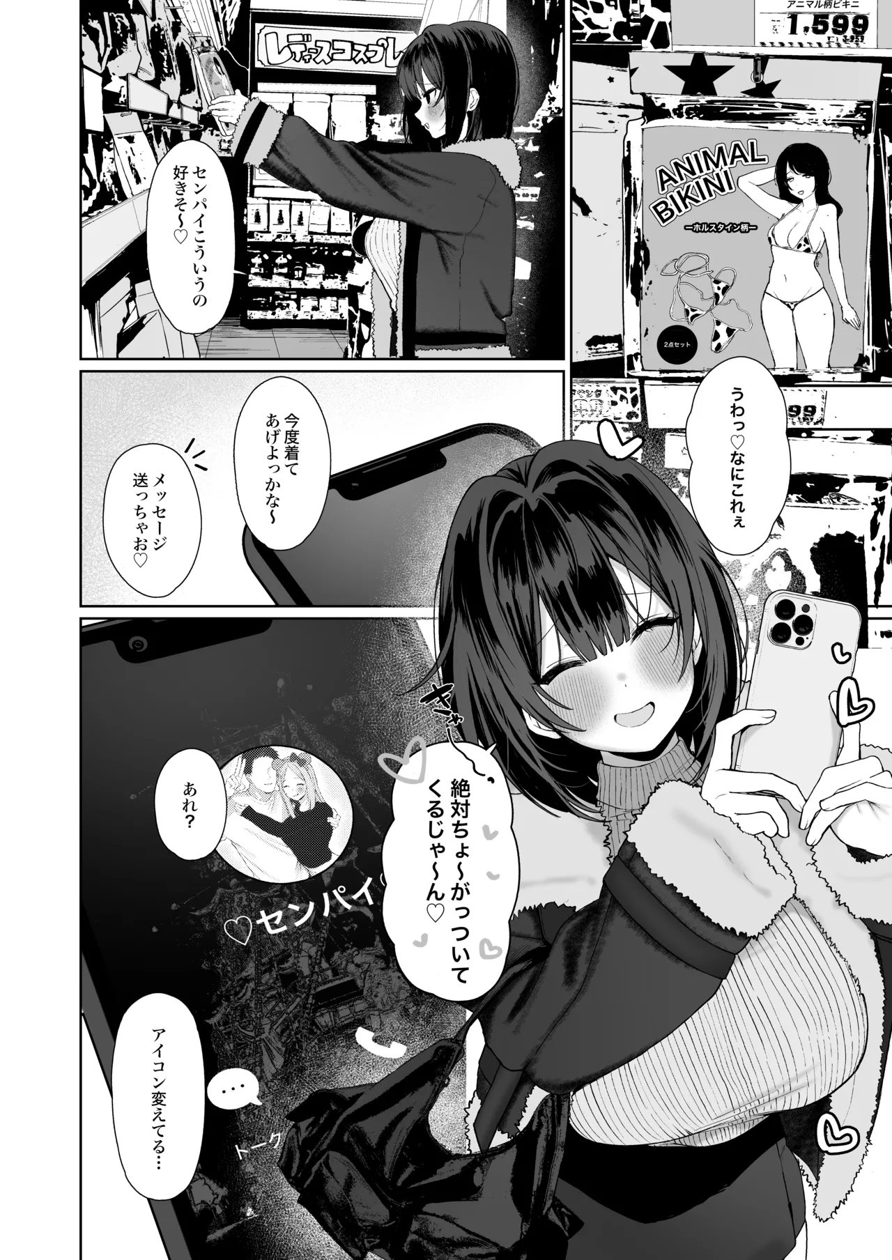 「彼氏の周りにいて欲しくない女」とめちゃくちゃ浮気SEXする話 - page37
