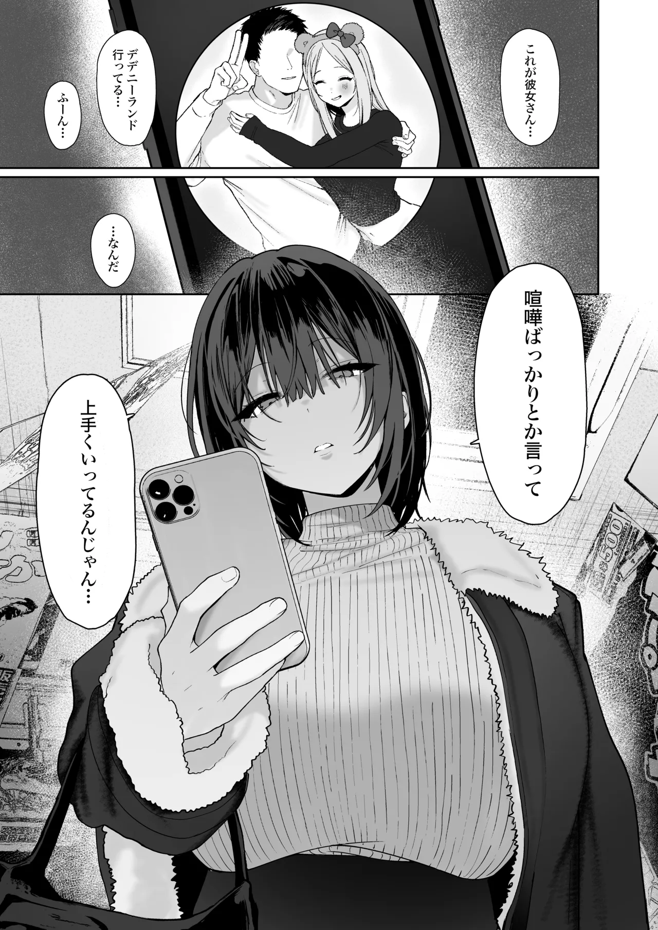 「彼氏の周りにいて欲しくない女」とめちゃくちゃ浮気SEXする話 - page38