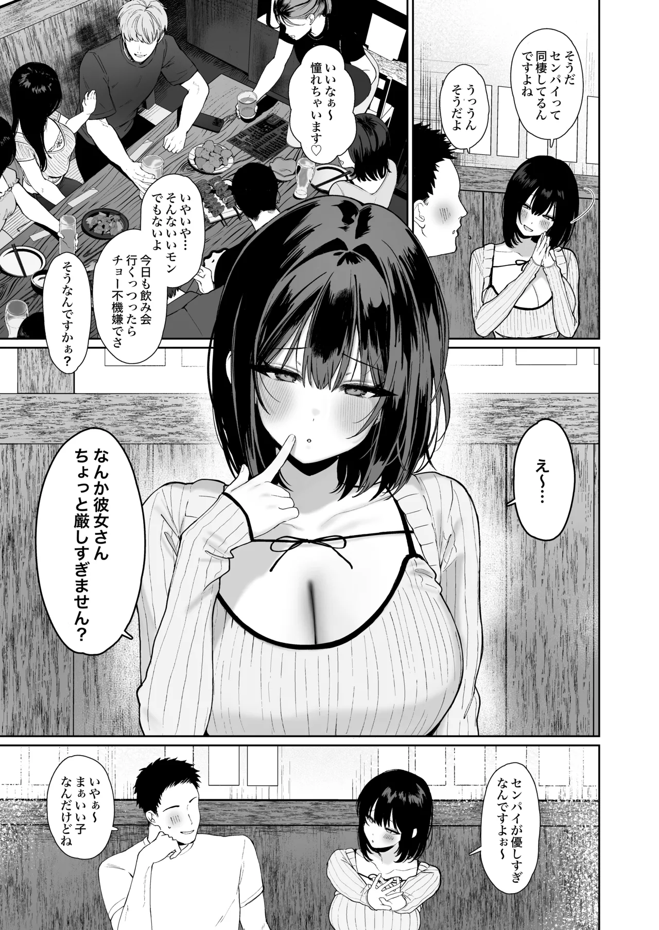 「彼氏の周りにいて欲しくない女」とめちゃくちゃ浮気SEXする話 - page4