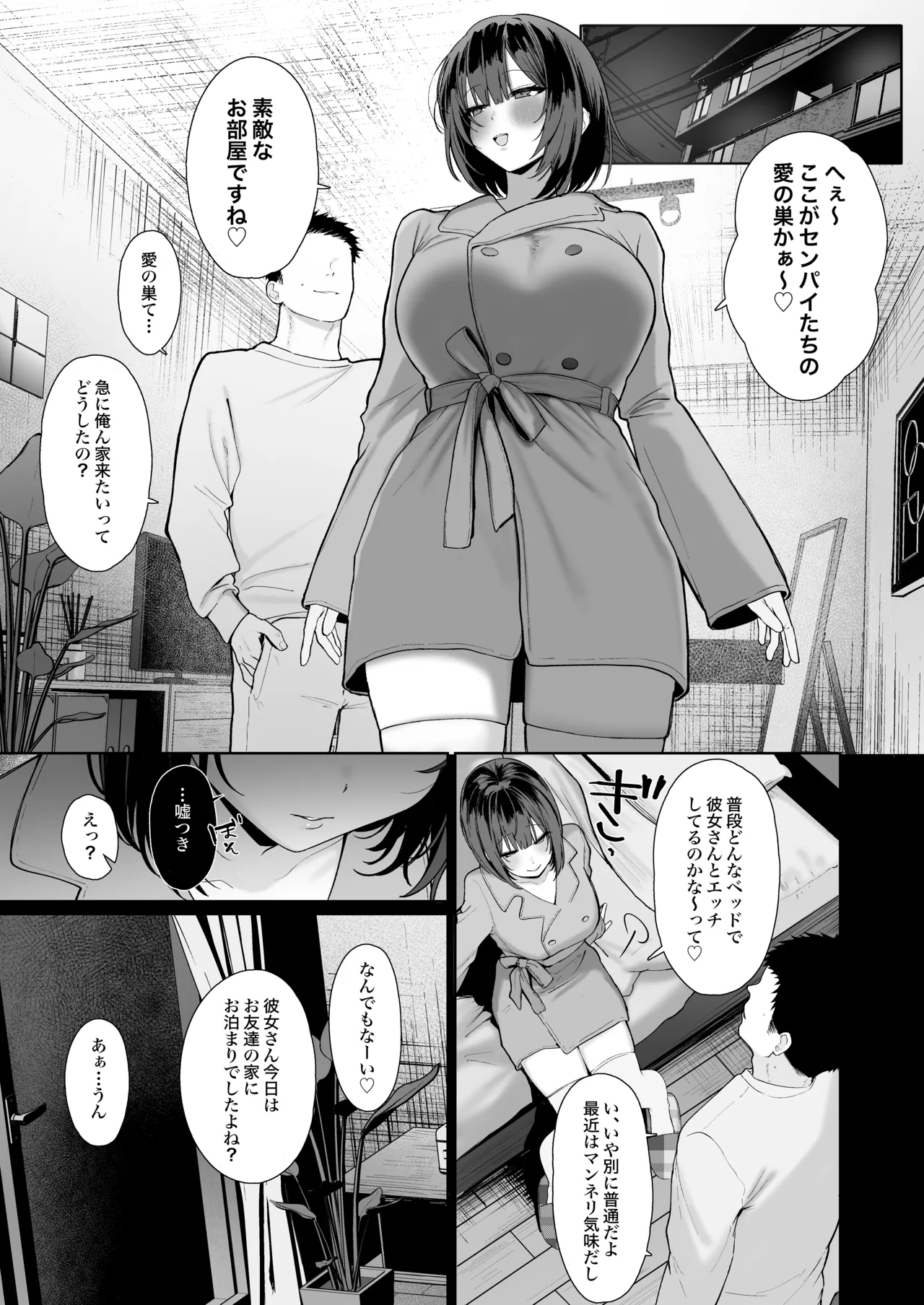 「彼氏の周りにいて欲しくない女」とめちゃくちゃ浮気SEXする話 - page40