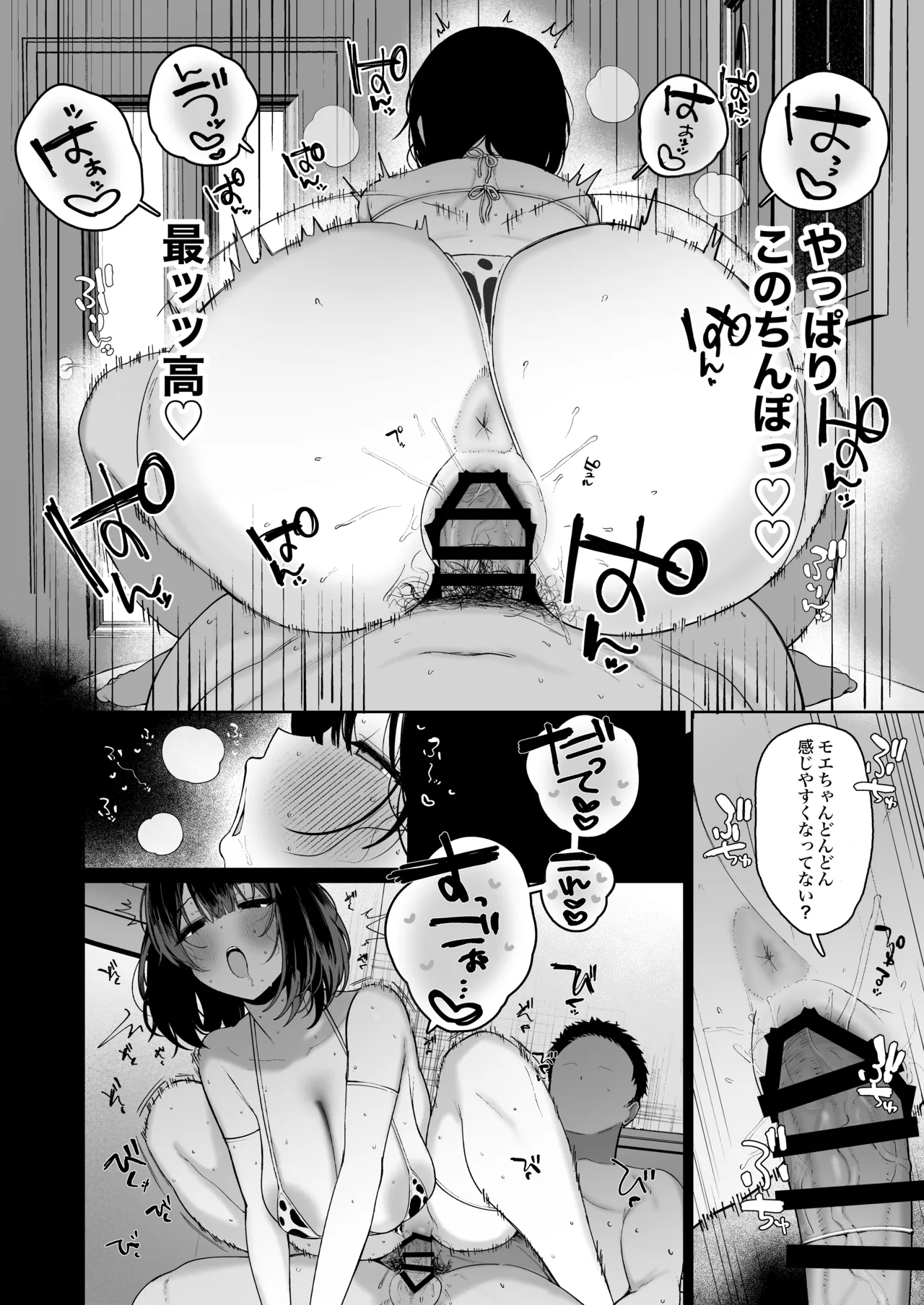 「彼氏の周りにいて欲しくない女」とめちゃくちゃ浮気SEXする話 - page45