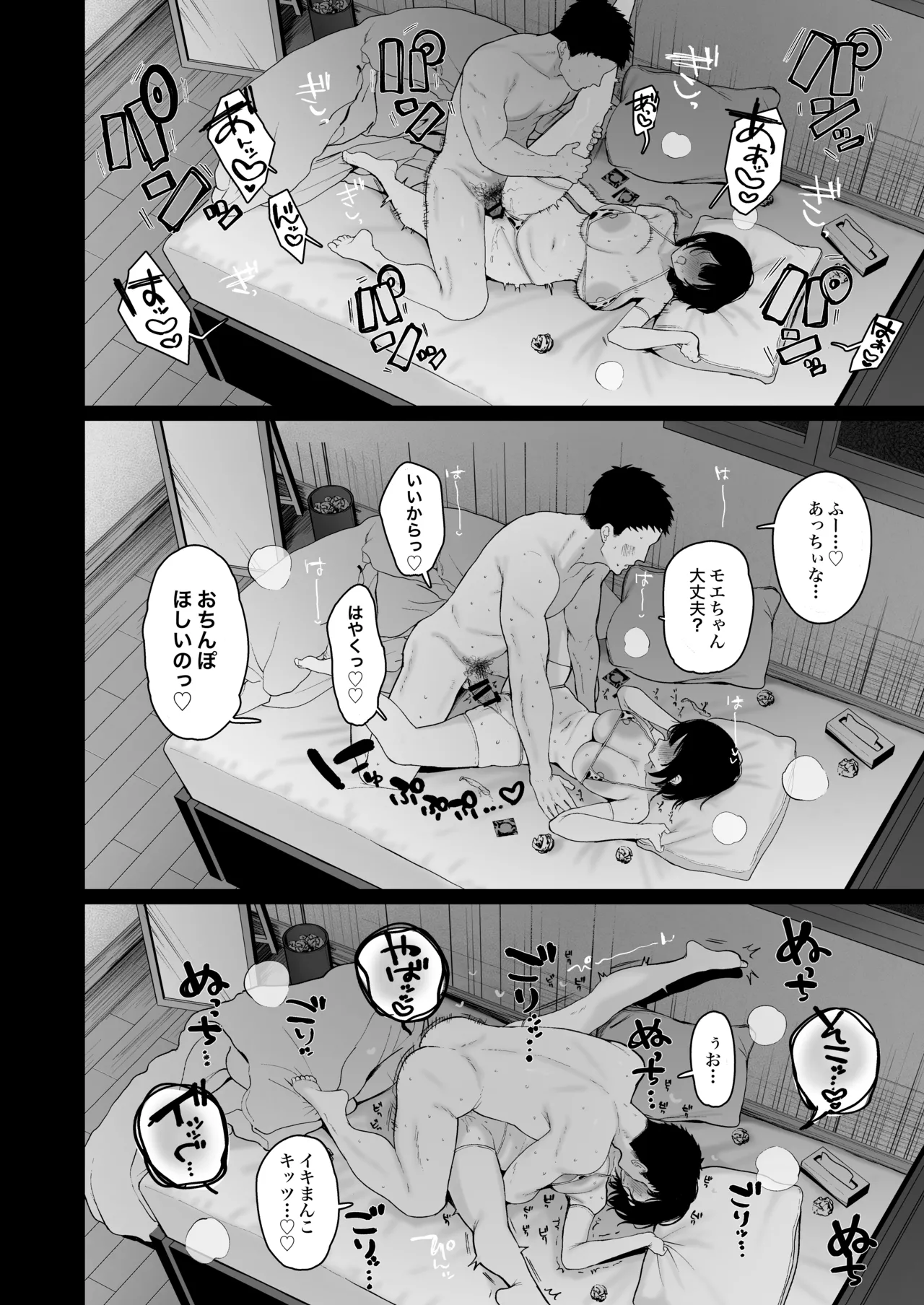 「彼氏の周りにいて欲しくない女」とめちゃくちゃ浮気SEXする話 - page47