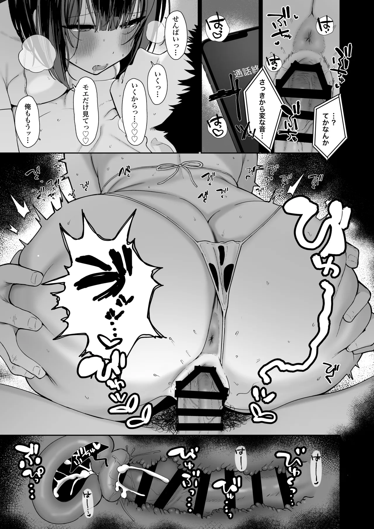 「彼氏の周りにいて欲しくない女」とめちゃくちゃ浮気SEXする話 - page56