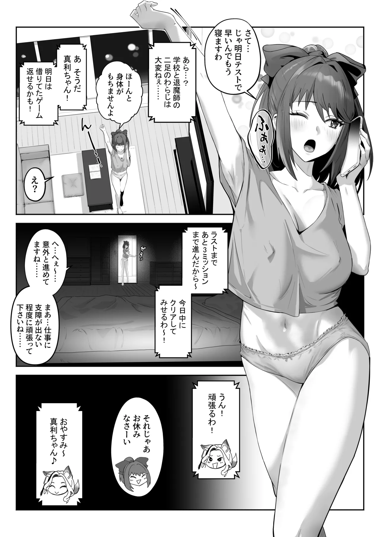 天才退魔師が一日中妖魔におっぱい吸われて絶頂したりするわけがない - page10