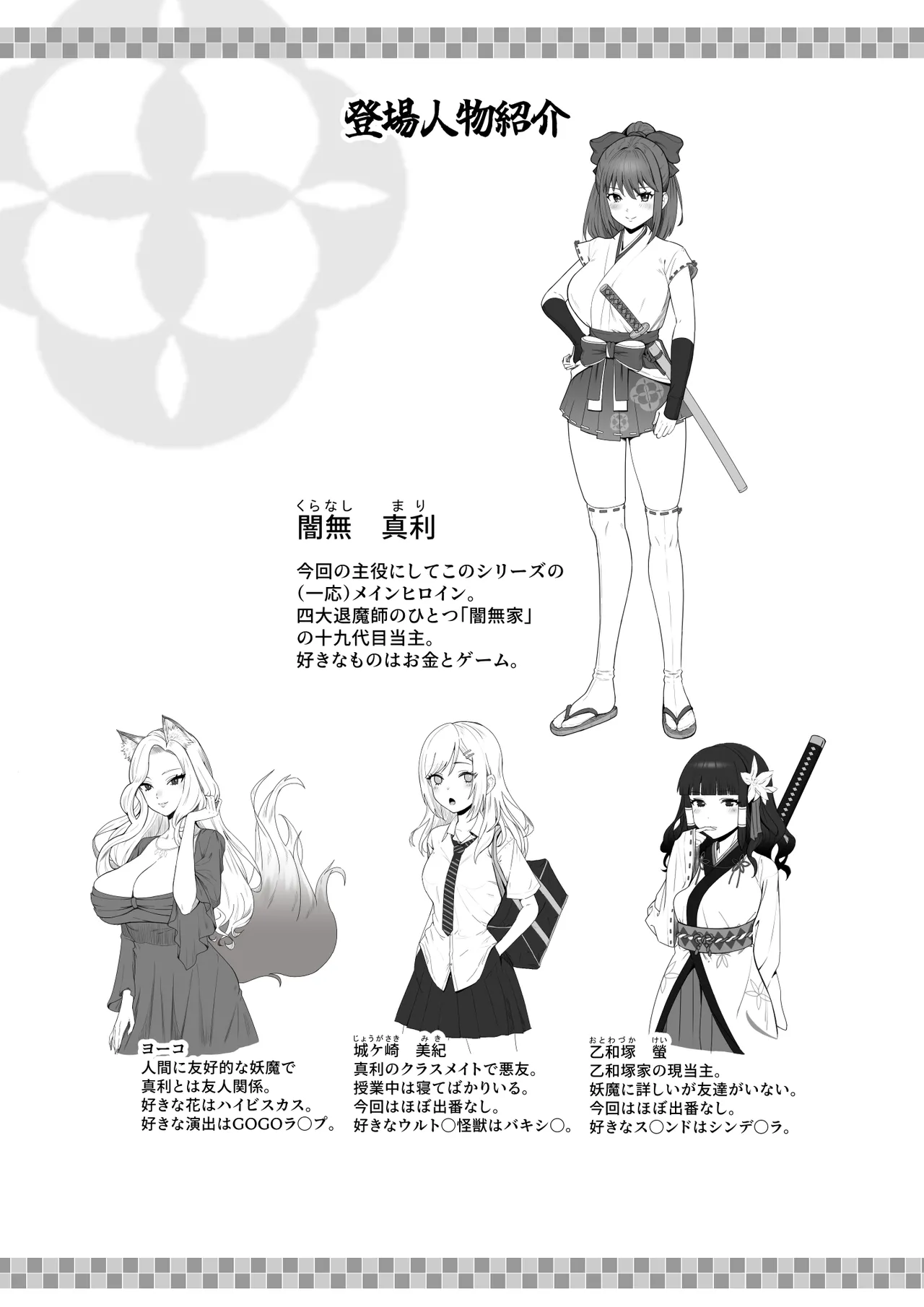 天才退魔師が一日中妖魔におっぱい吸われて絶頂したりするわけがない - page2