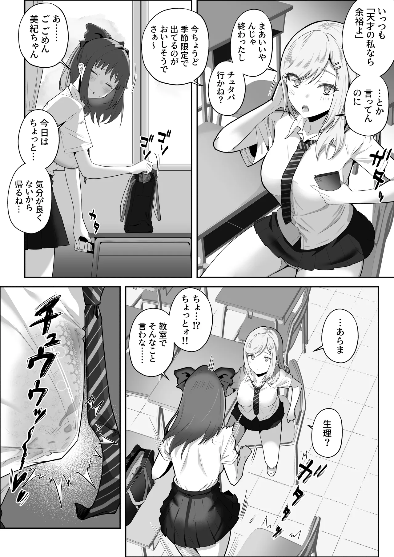 天才退魔師が一日中妖魔におっぱい吸われて絶頂したりするわけがない - page36