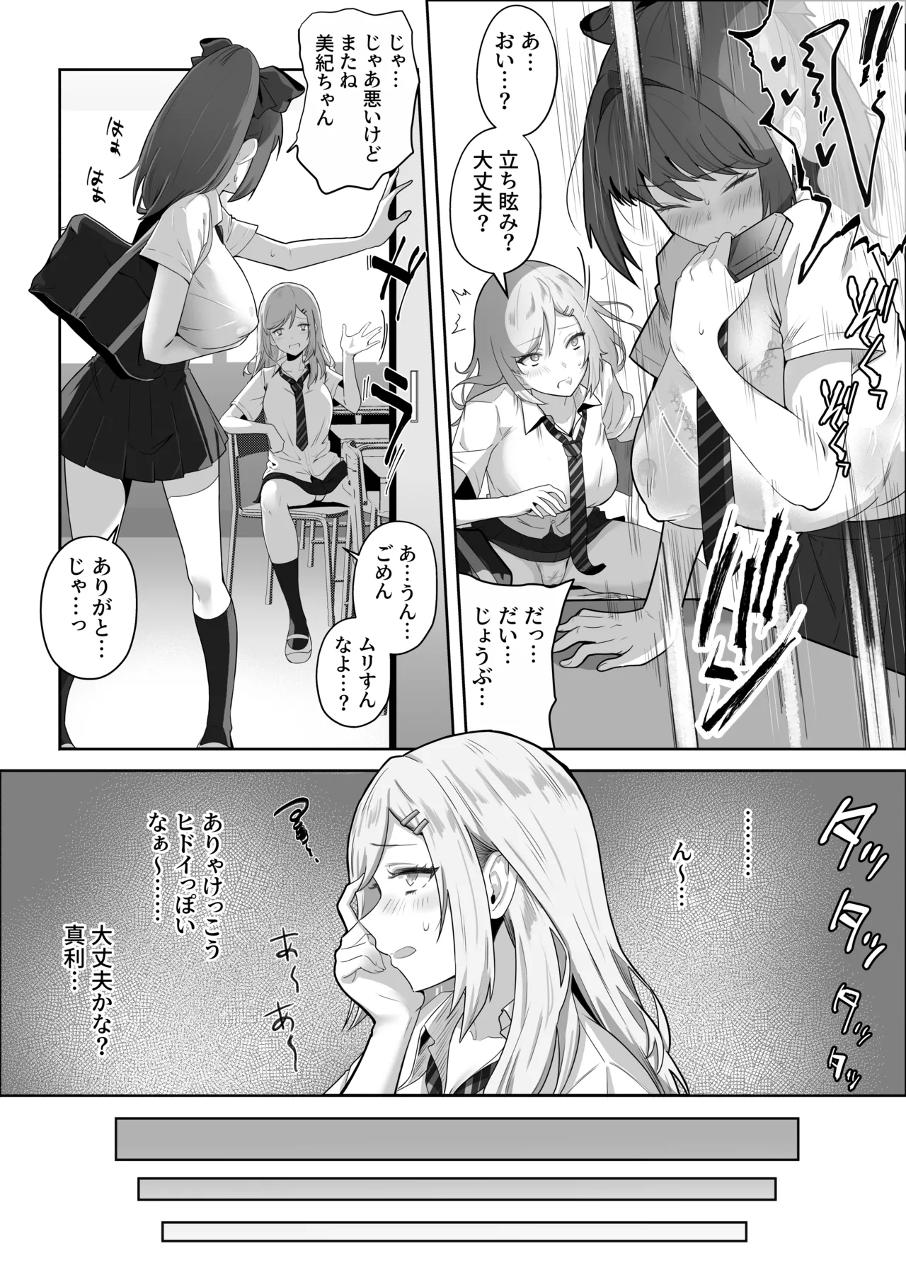 天才退魔師が一日中妖魔におっぱい吸われて絶頂したりするわけがない - page37