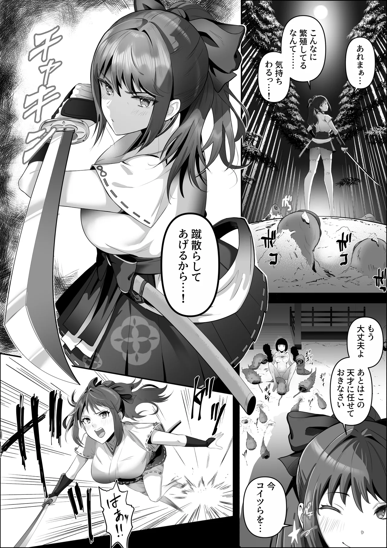 天才退魔師が一日中妖魔におっぱい吸われて絶頂したりするわけがない - page5