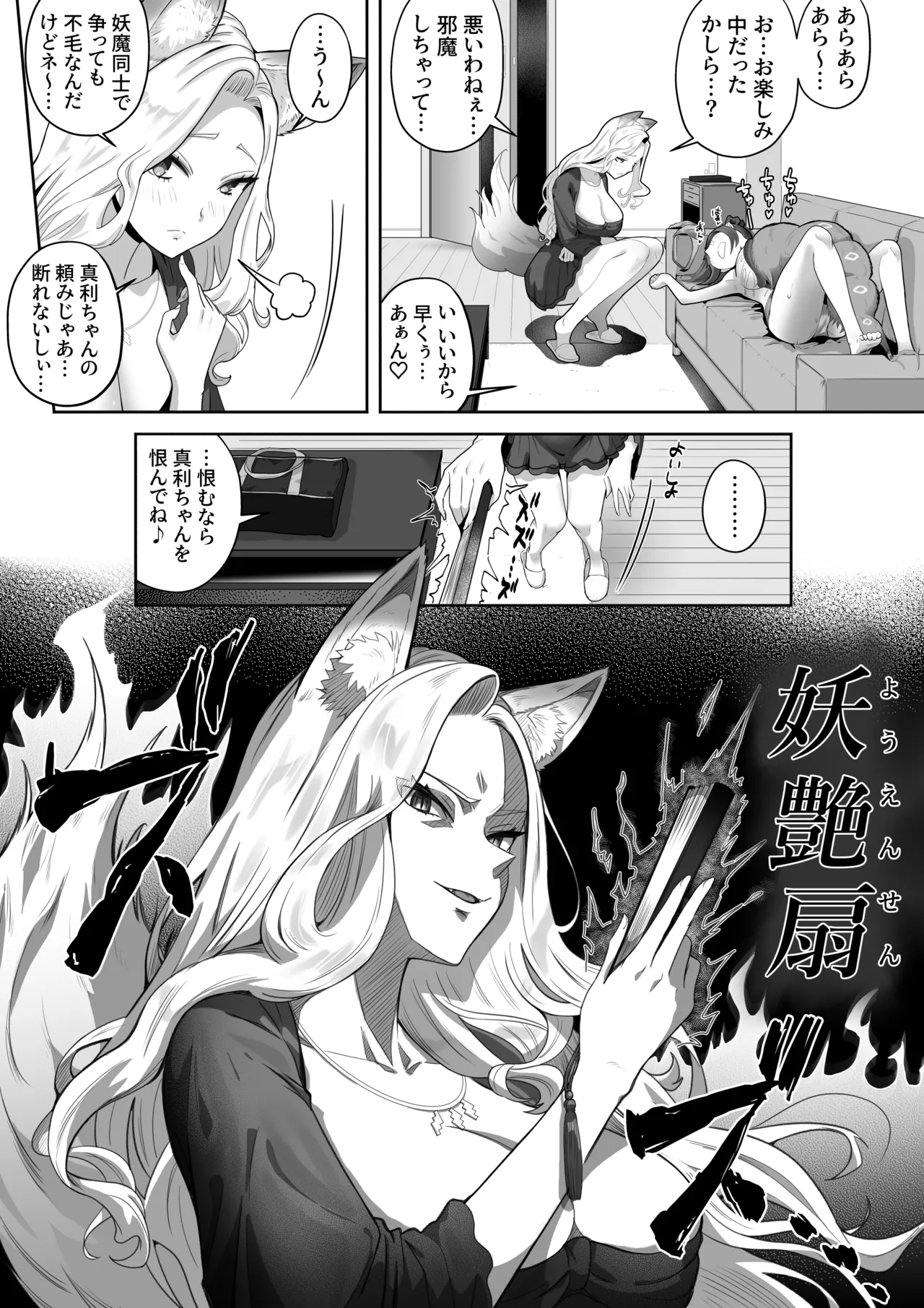 天才退魔師が一日中妖魔におっぱい吸われて絶頂したりするわけがない - page59