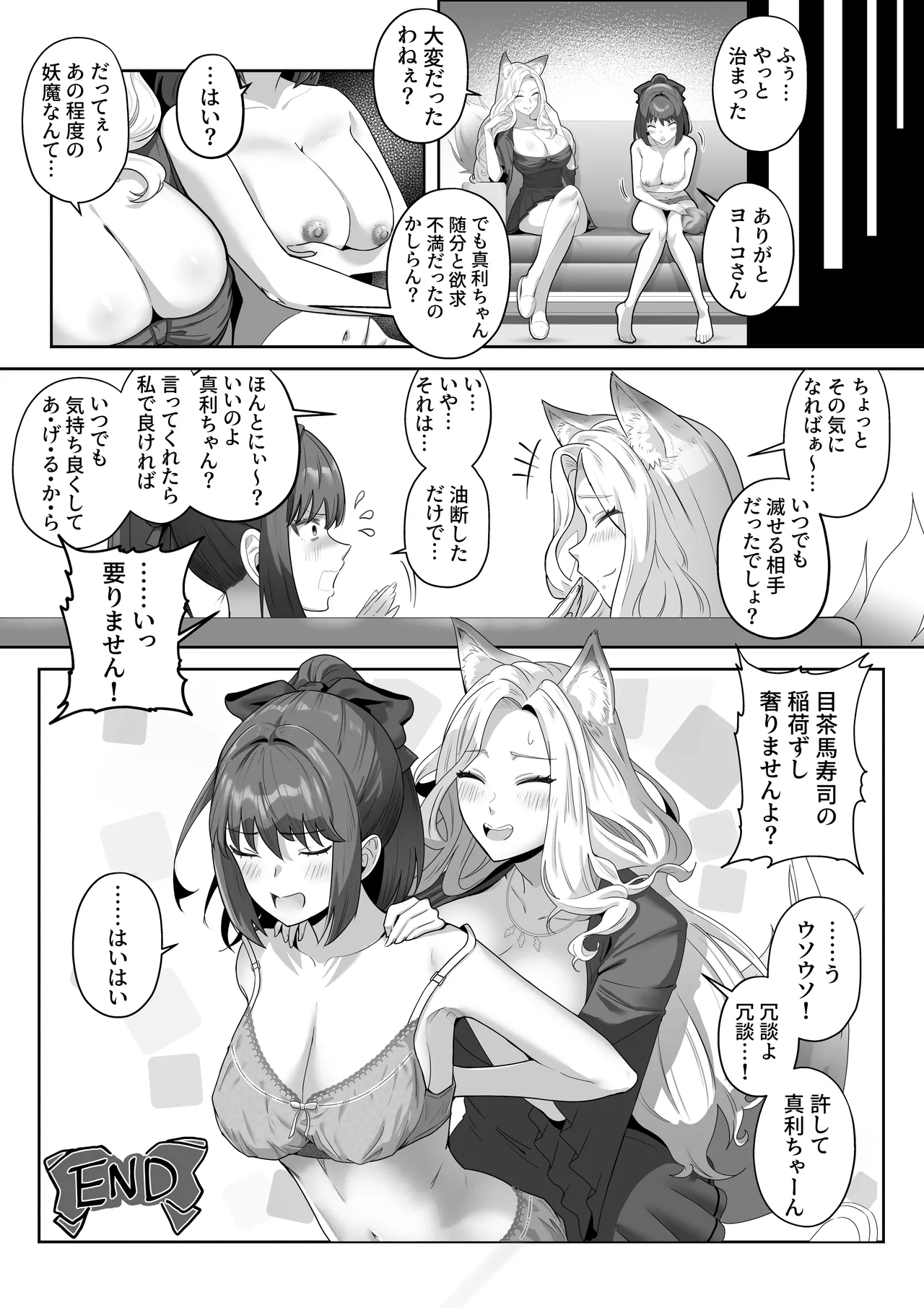 天才退魔師が一日中妖魔におっぱい吸われて絶頂したりするわけがない - page61