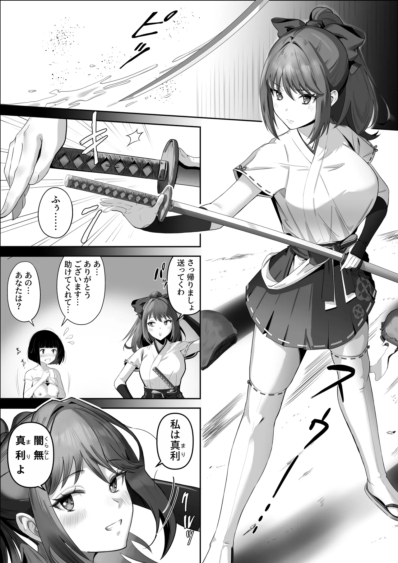 天才退魔師が一日中妖魔におっぱい吸われて絶頂したりするわけがない - page7