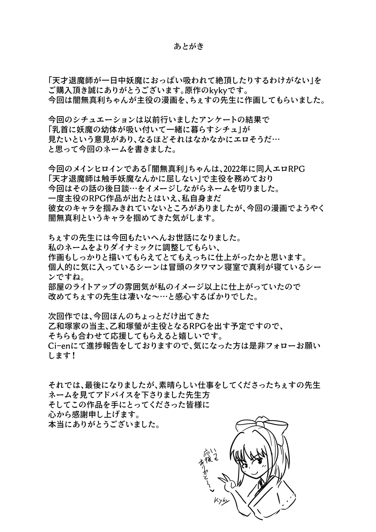 天才退魔師が一日中妖魔におっぱい吸われて絶頂したりするわけがない - page73