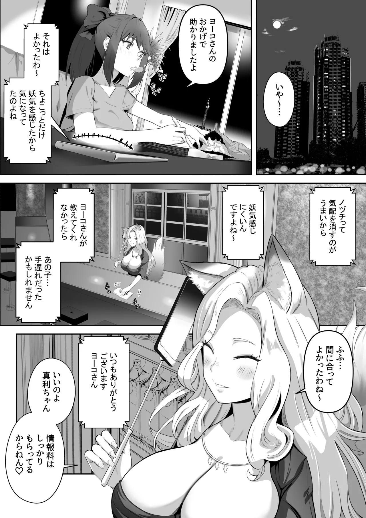 天才退魔師が一日中妖魔におっぱい吸われて絶頂したりするわけがない - page9