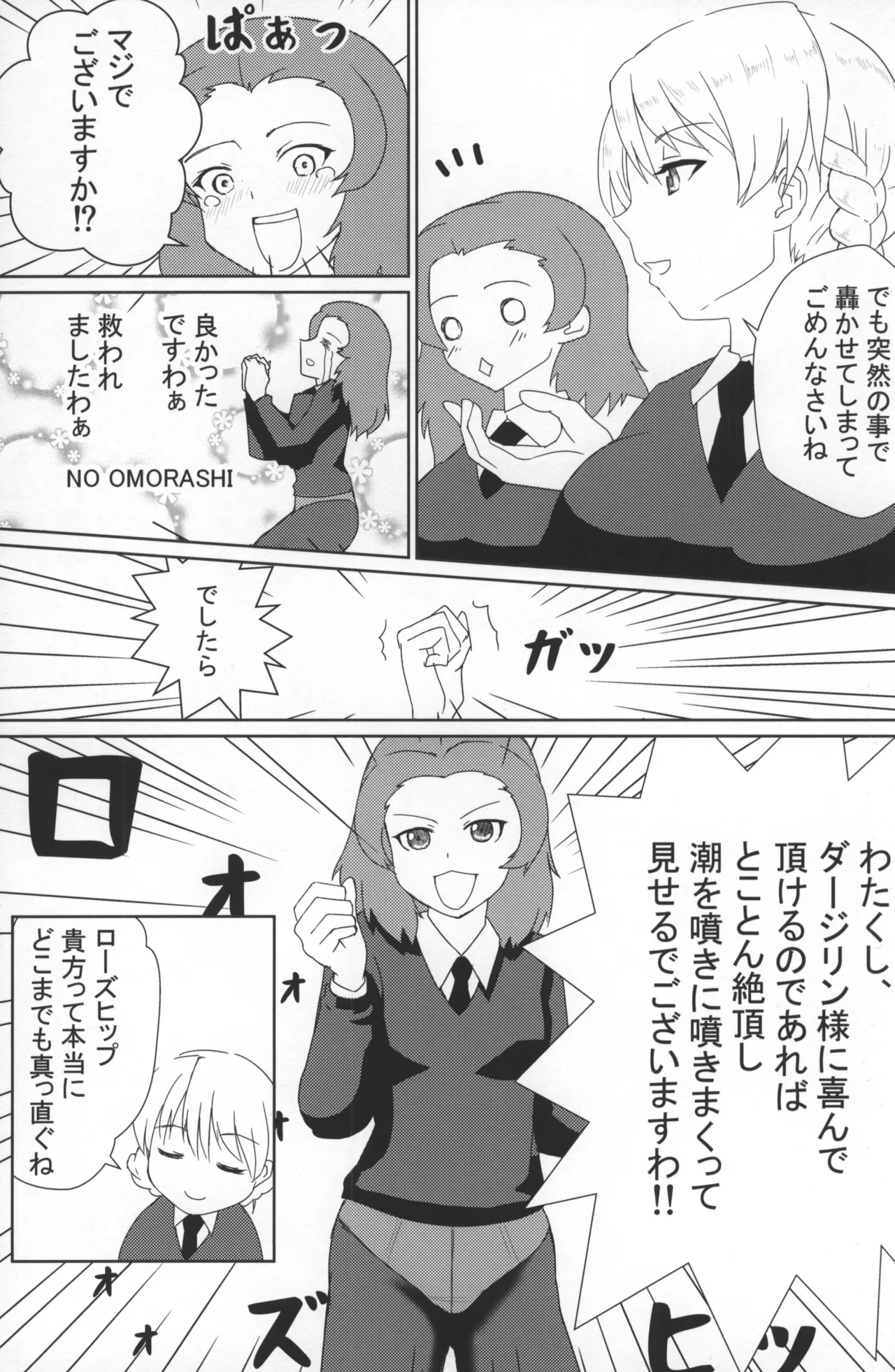 ガールズ＆パンスト＆パンツ - page10