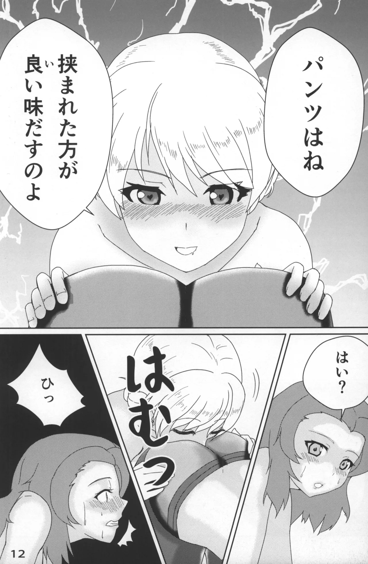 ガールズ＆パンスト＆パンツ - page13