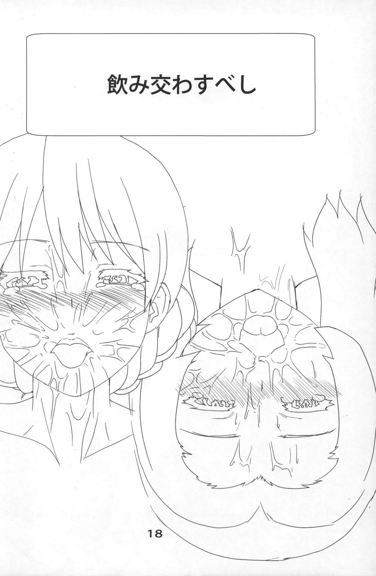 ガールズ＆パンスト＆パンツ - page19