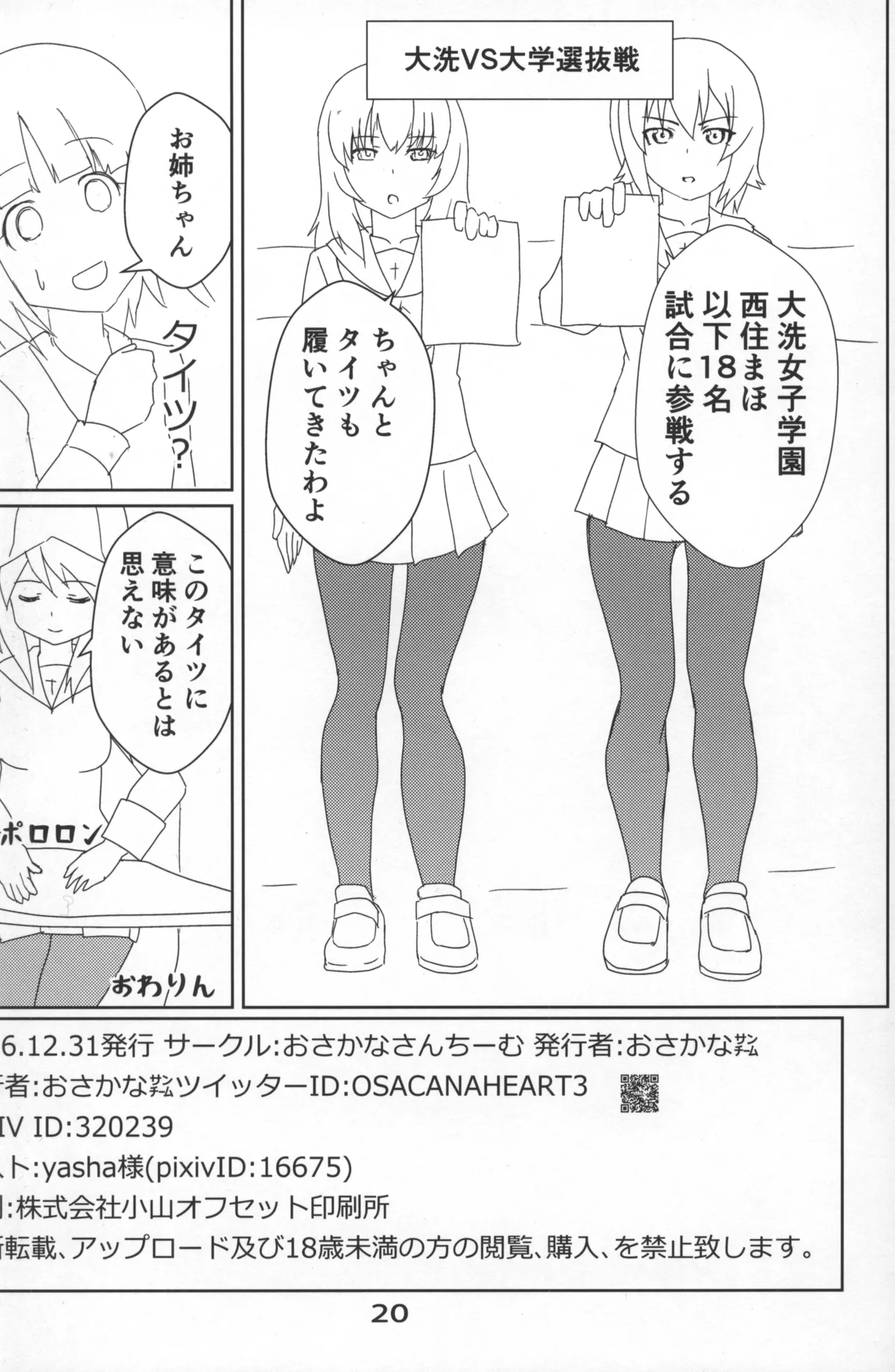 ガールズ＆パンスト＆パンツ - page21