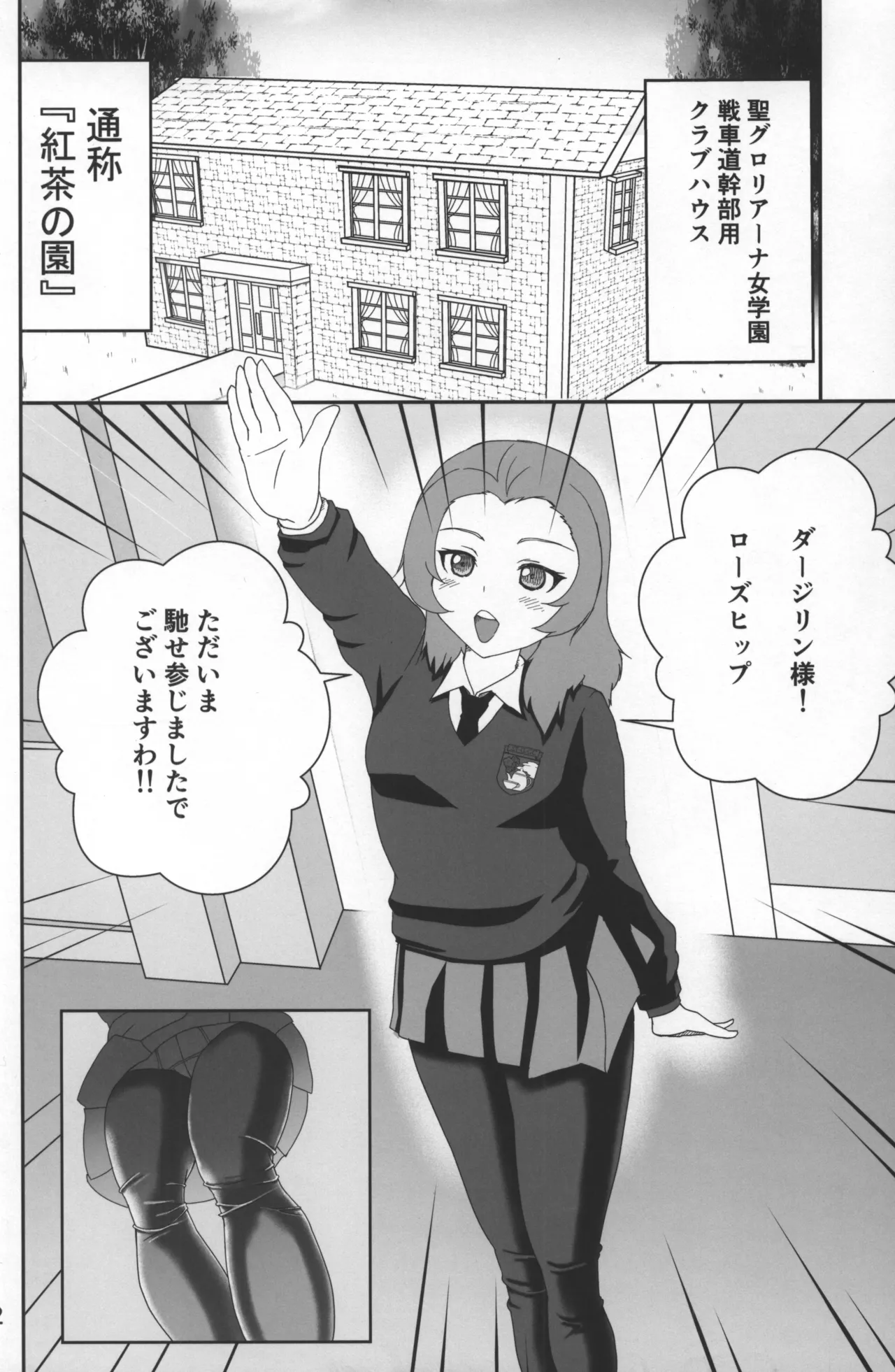 ガールズ＆パンスト＆パンツ - page3