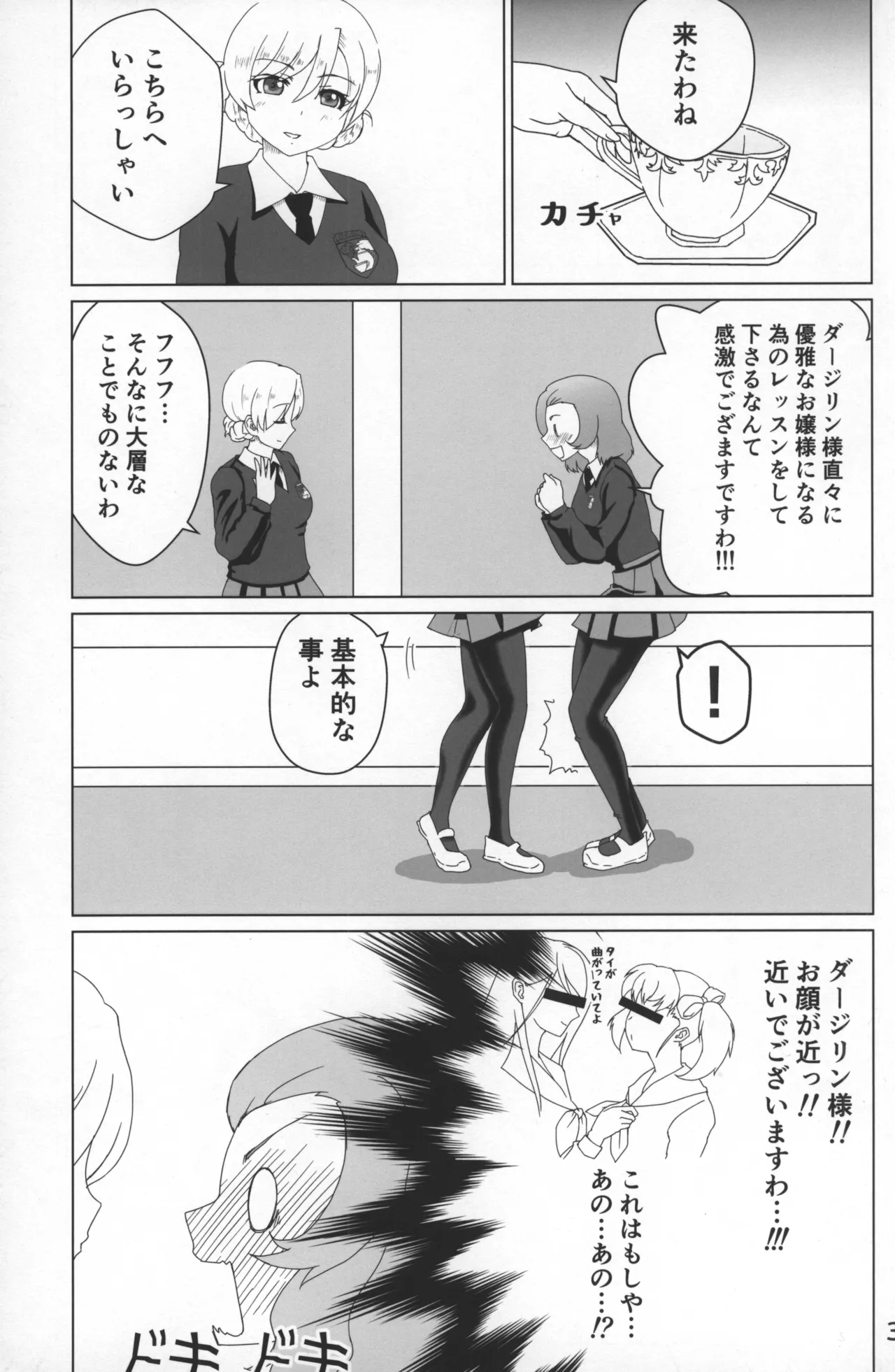 ガールズ＆パンスト＆パンツ - page4