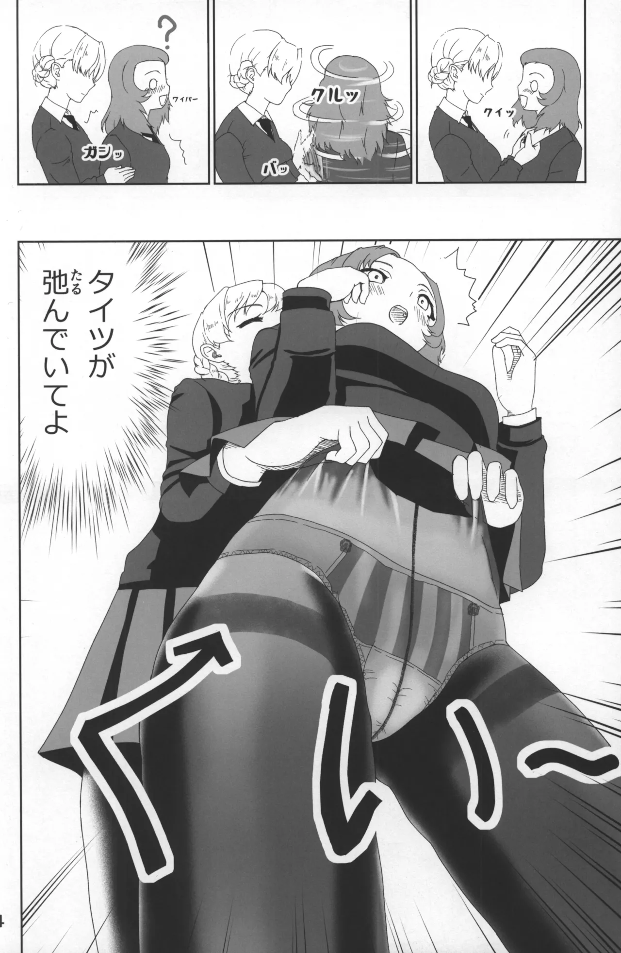 ガールズ＆パンスト＆パンツ - page5