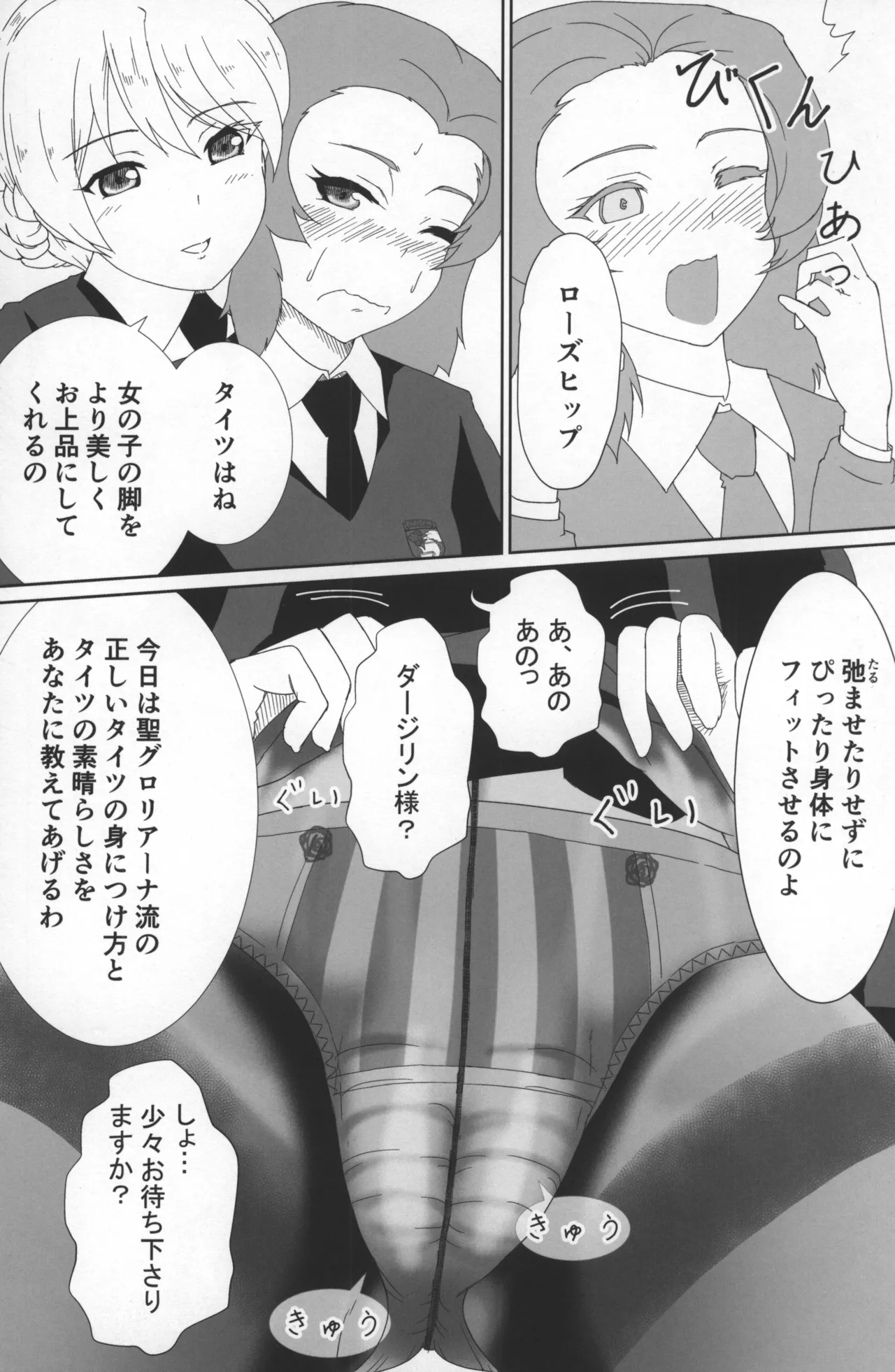 ガールズ＆パンスト＆パンツ - page6