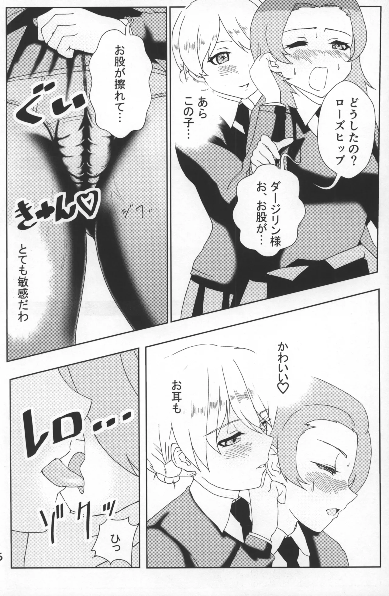 ガールズ＆パンスト＆パンツ - page7