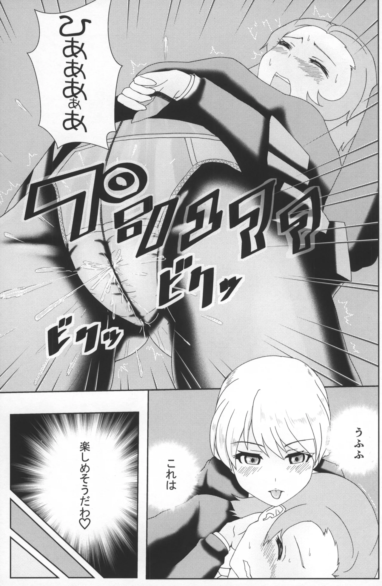 ガールズ＆パンスト＆パンツ - page8