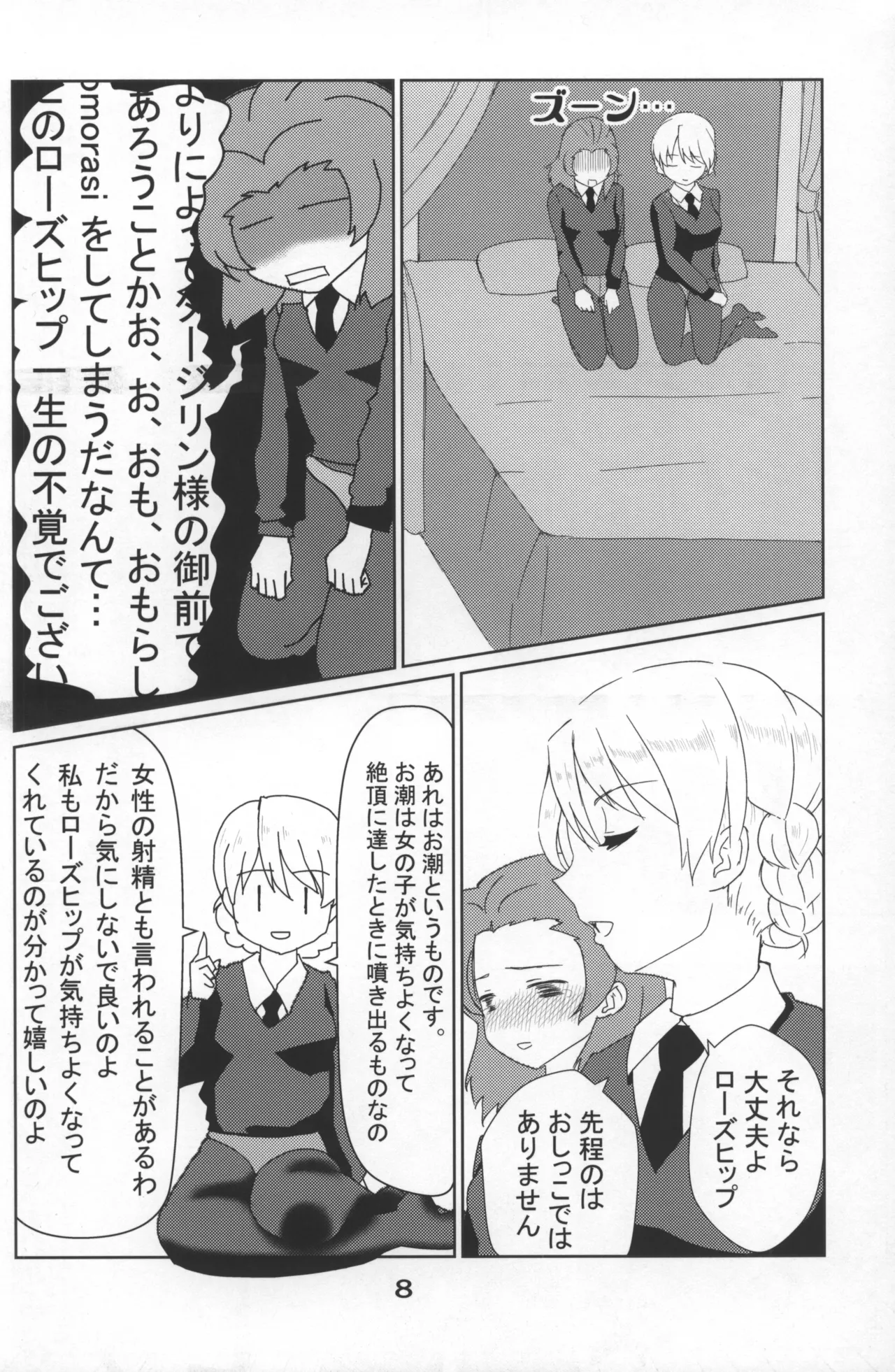 ガールズ＆パンスト＆パンツ - page9