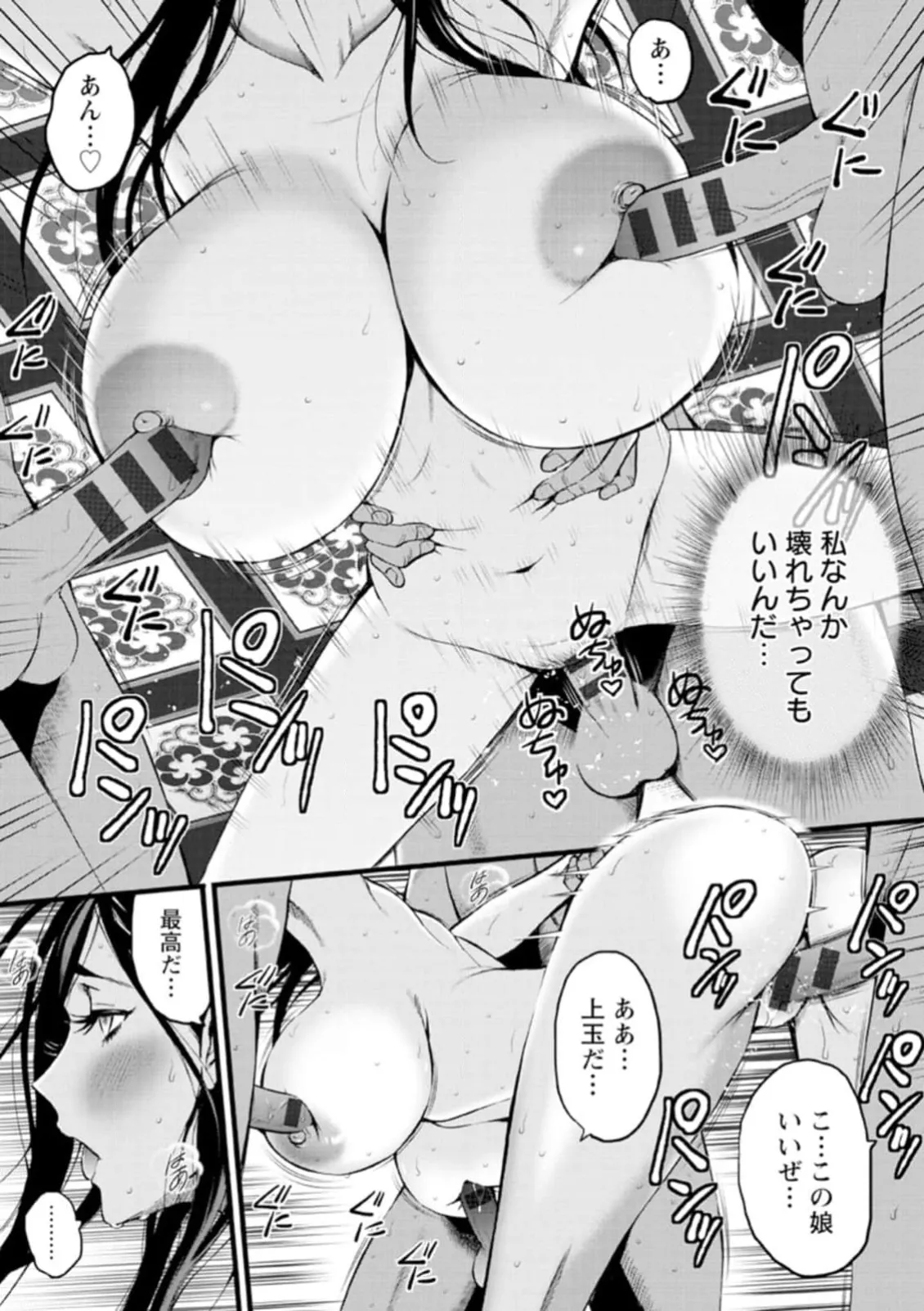 ヒーローヌキヌキ隊 アヘんじゃーず 1 - page103