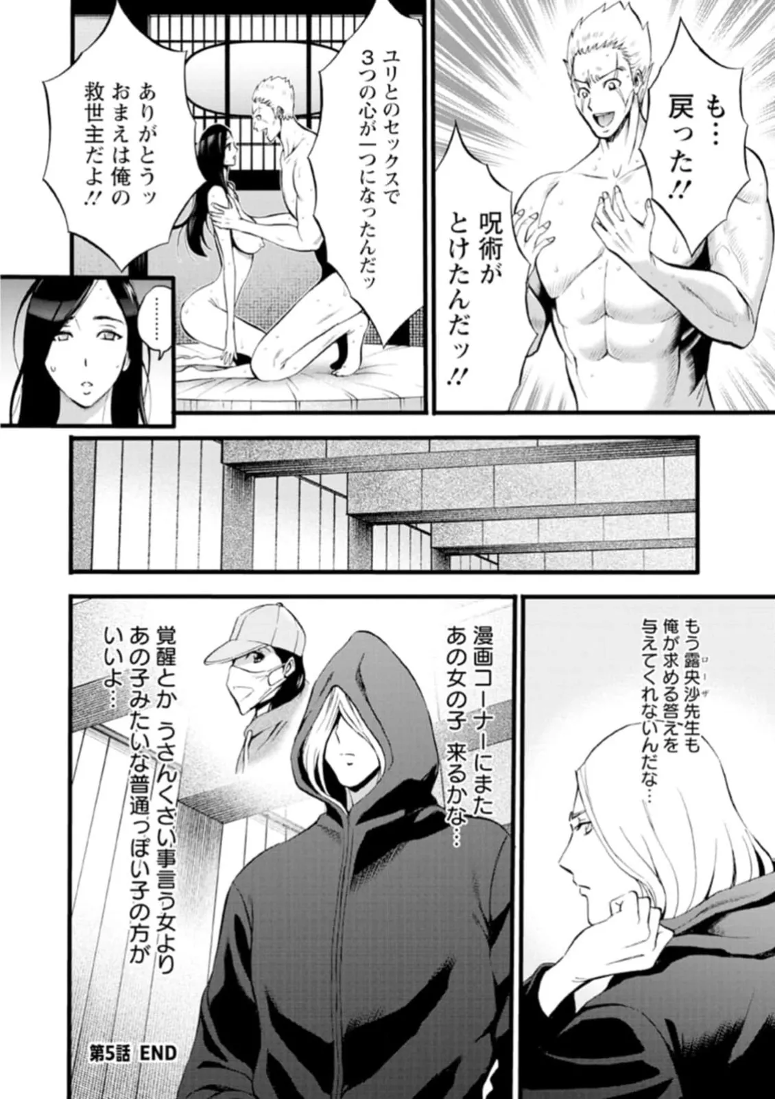 ヒーローヌキヌキ隊 アヘんじゃーず 1 - page106