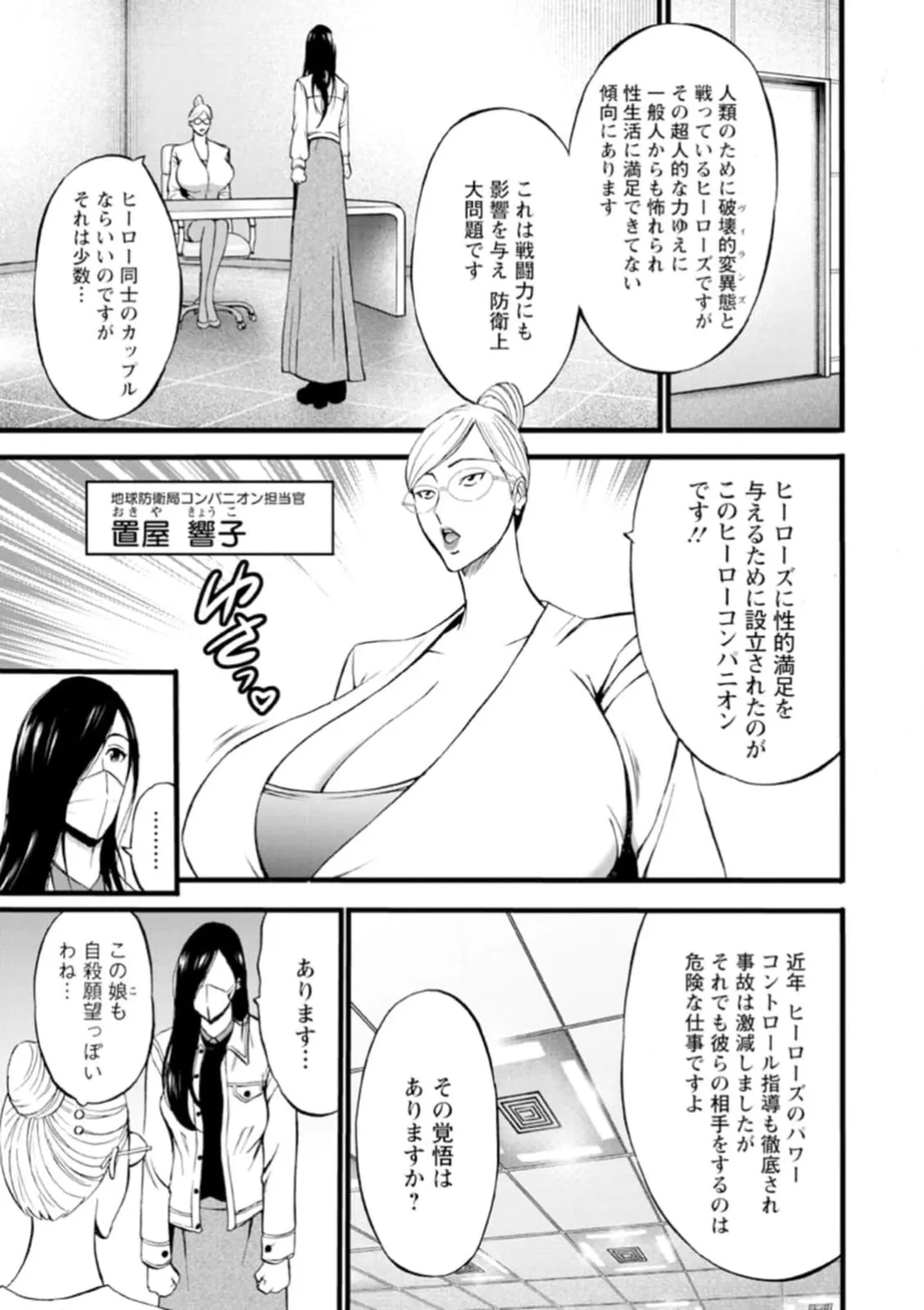 ヒーローヌキヌキ隊 アヘんじゃーず 1 - page11