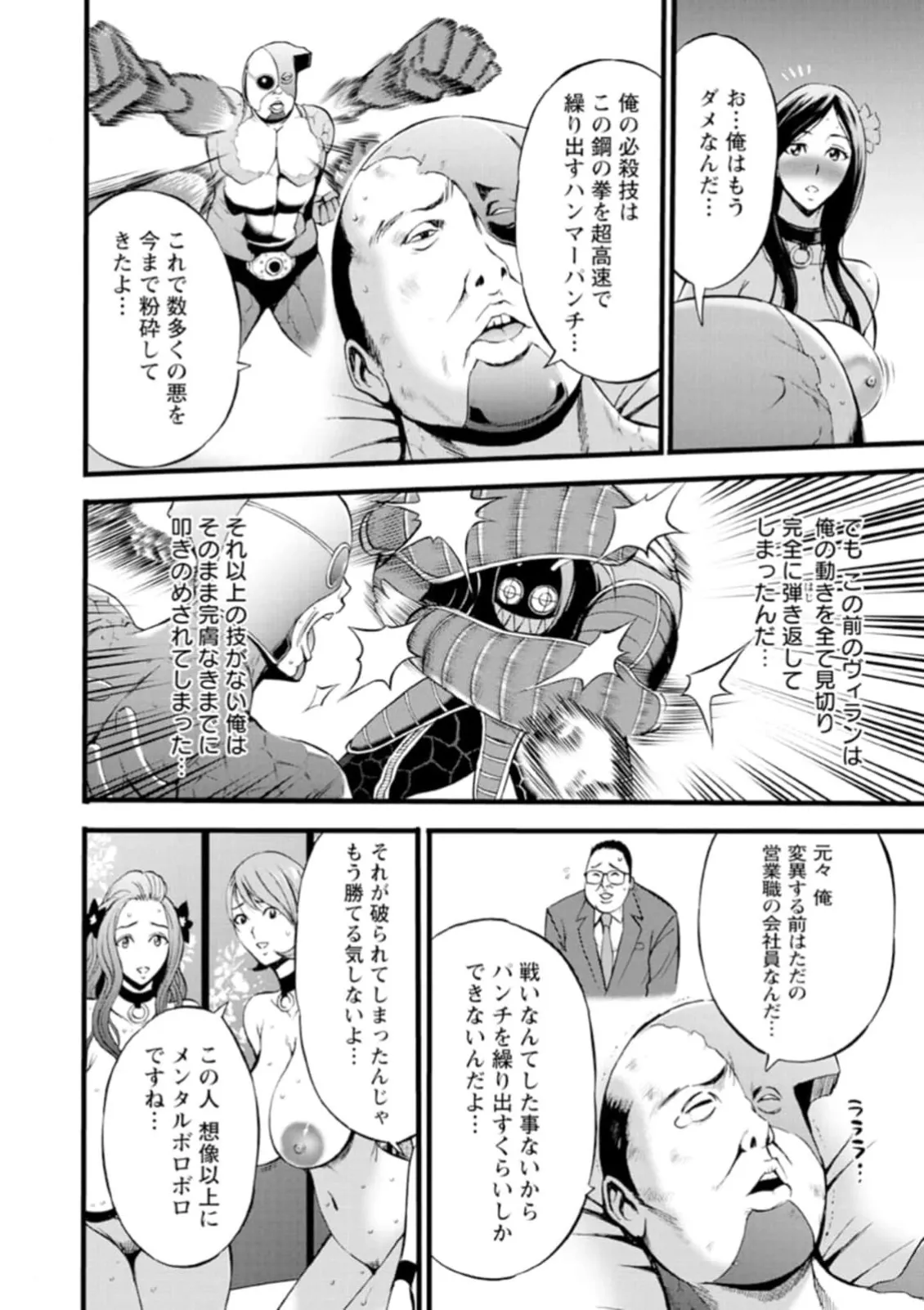 ヒーローヌキヌキ隊 アヘんじゃーず 1 - page110