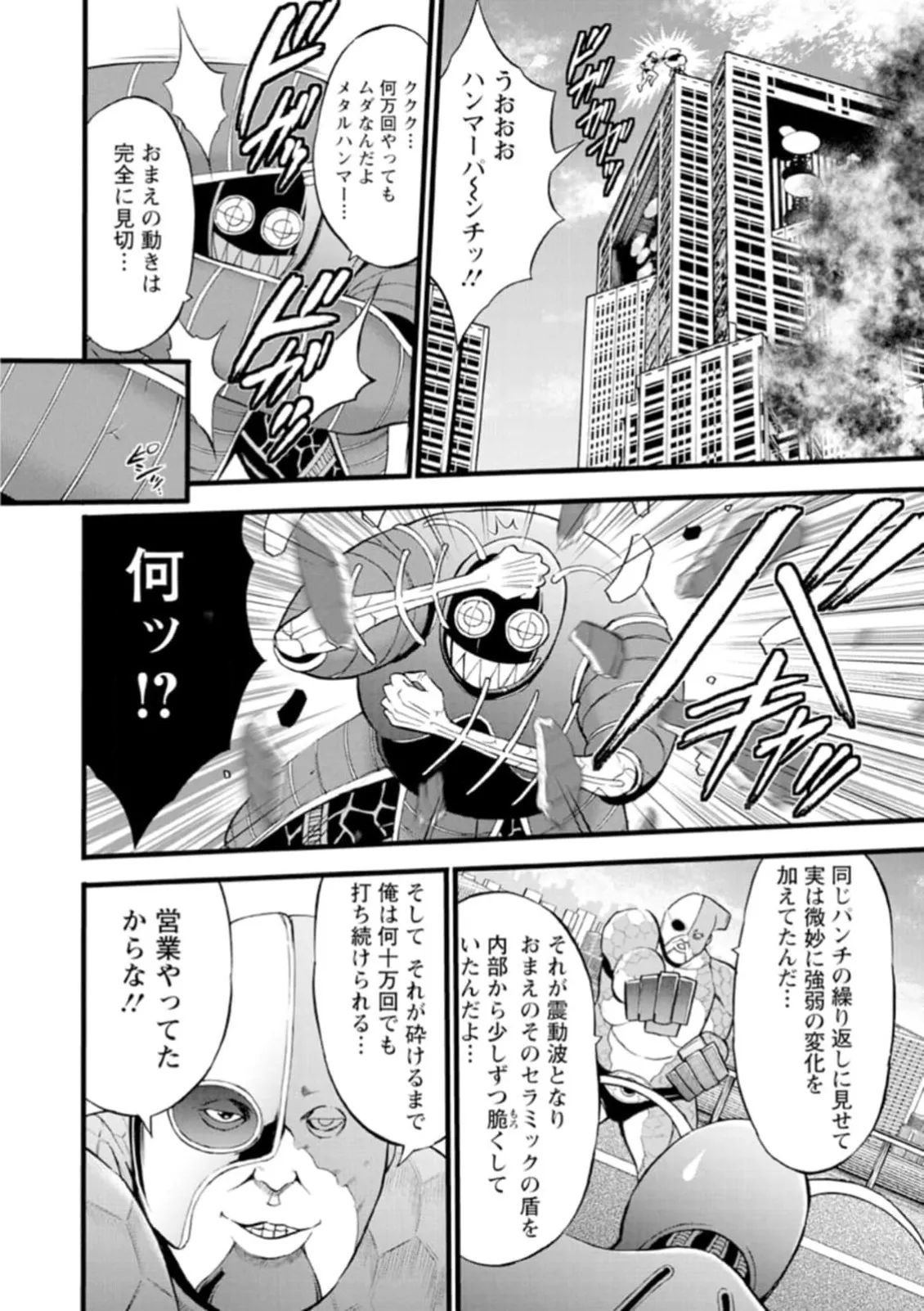 ヒーローヌキヌキ隊 アヘんじゃーず 1 - page116