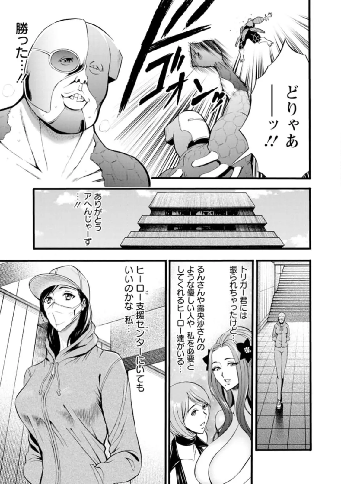ヒーローヌキヌキ隊 アヘんじゃーず 1 - page117