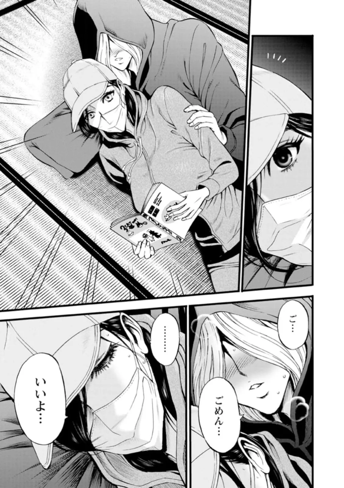 ヒーローヌキヌキ隊 アヘんじゃーず 1 - page121
