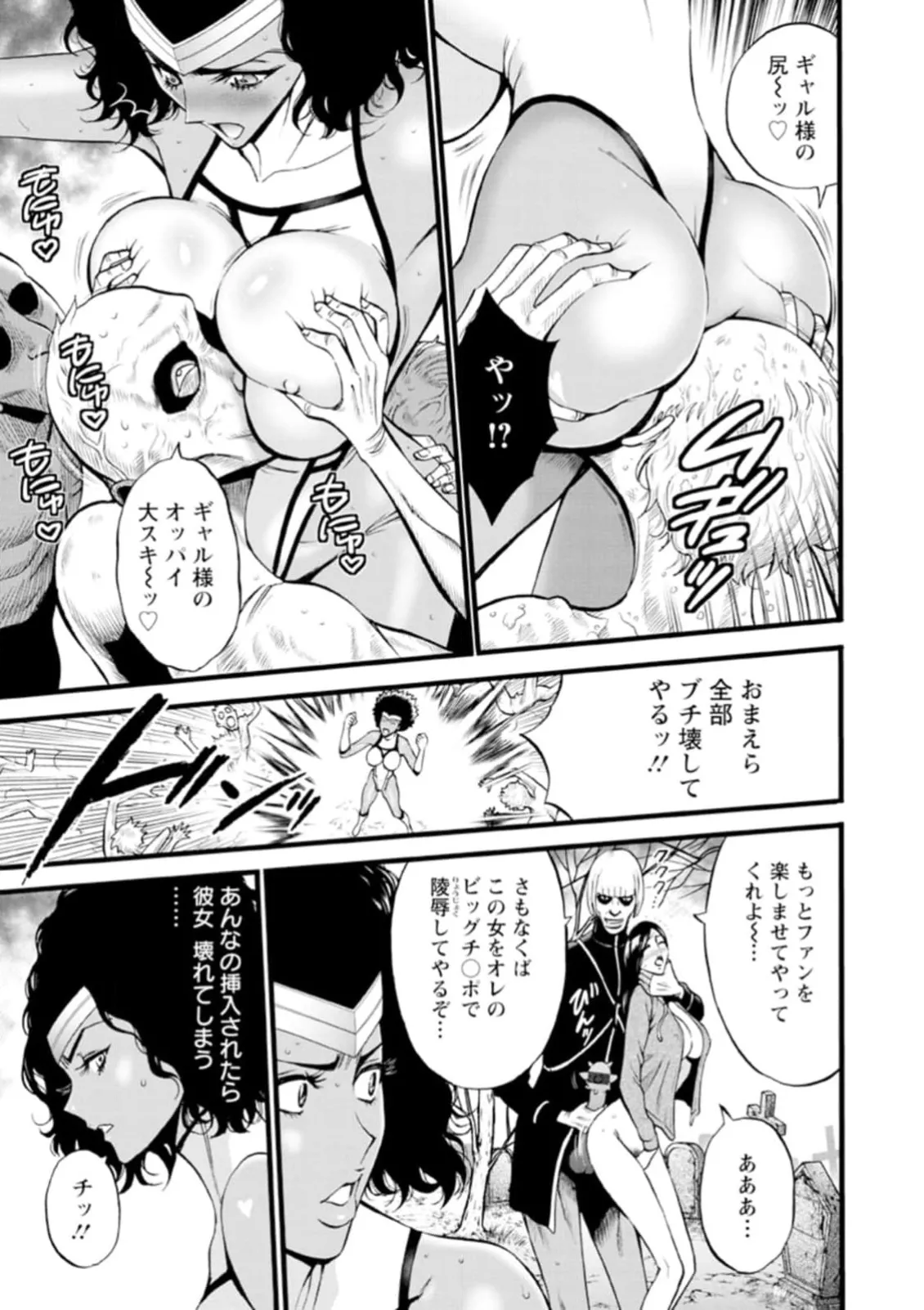 ヒーローヌキヌキ隊 アヘんじゃーず 1 - page139