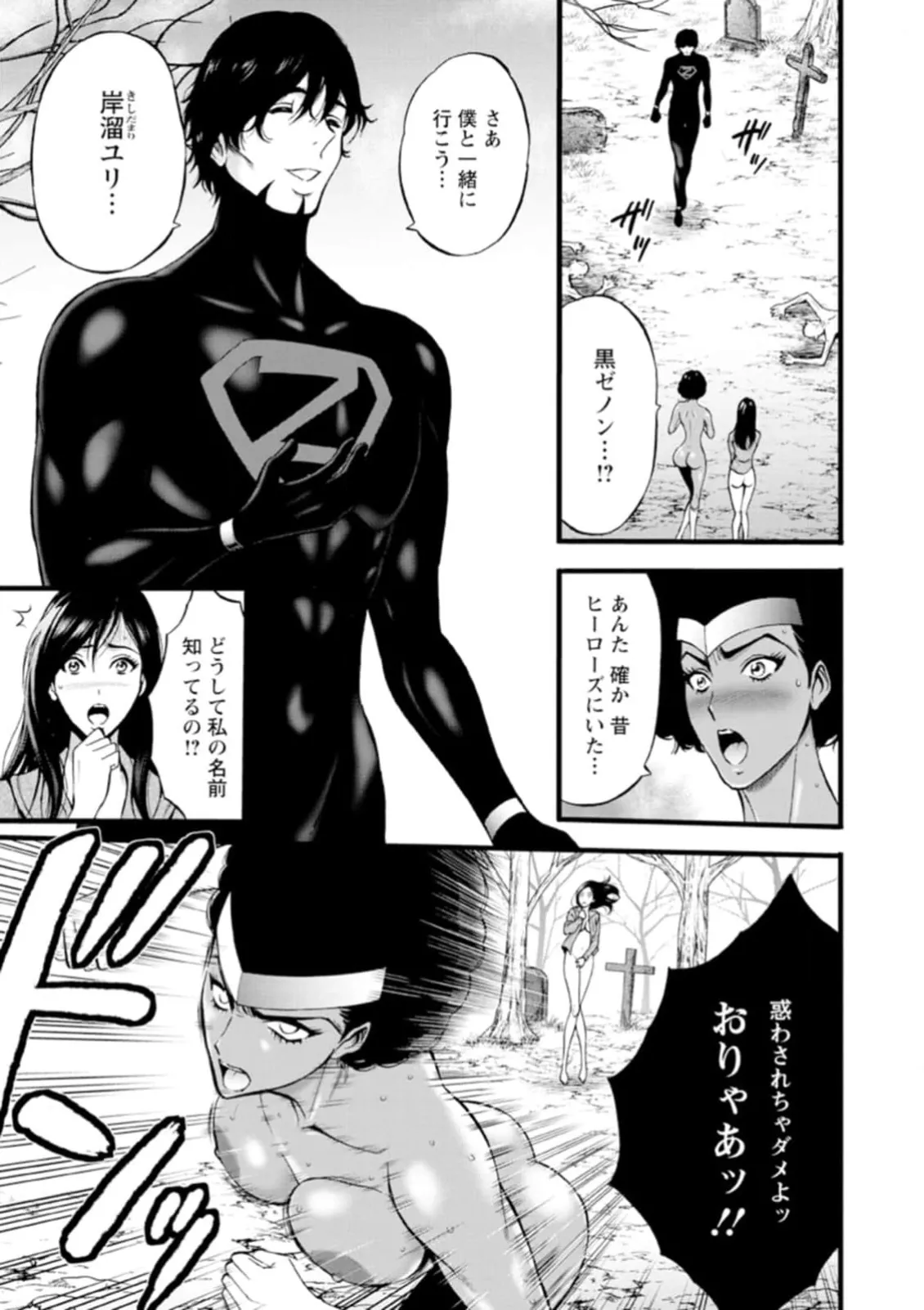 ヒーローヌキヌキ隊 アヘんじゃーず 1 - page149
