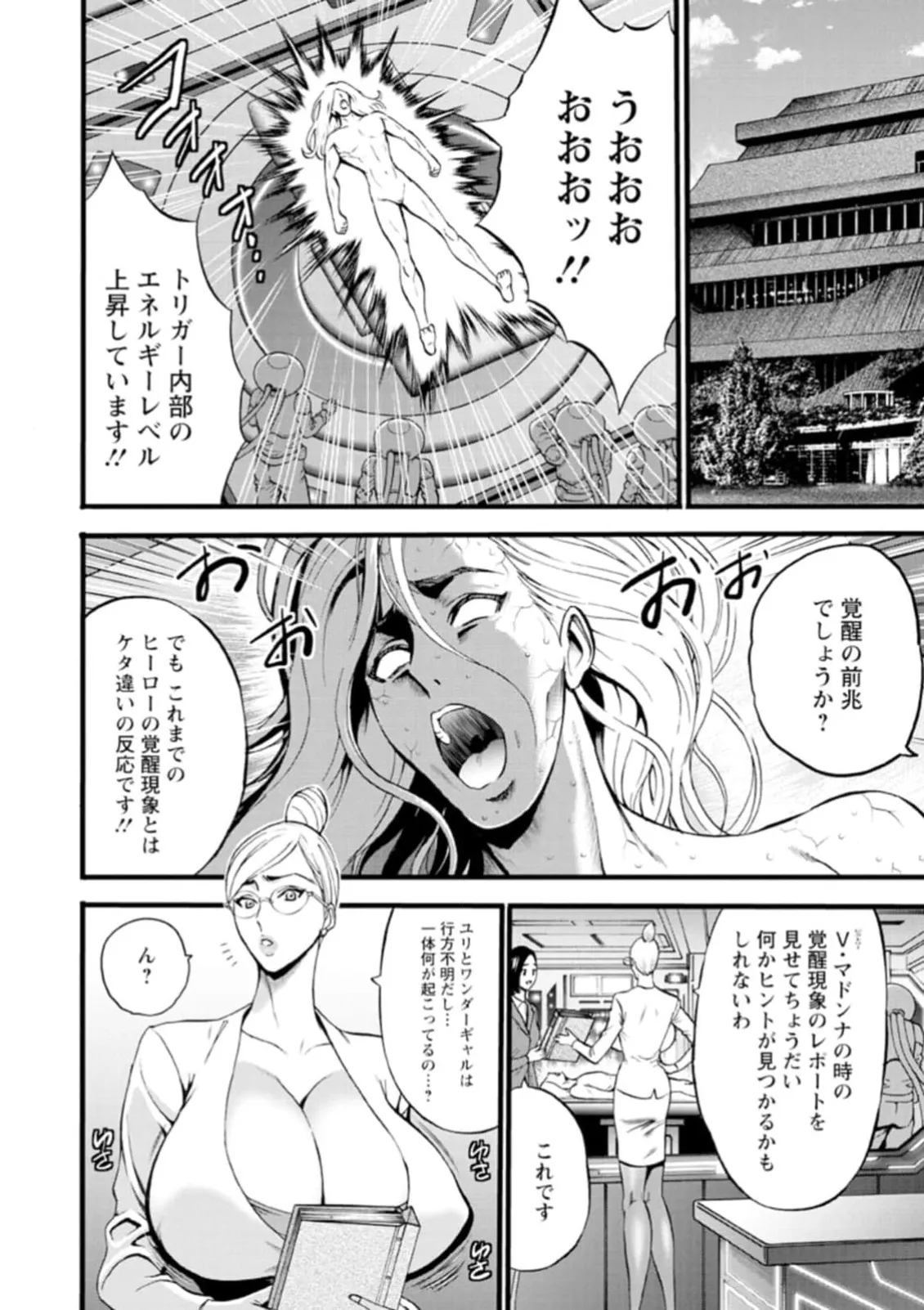 ヒーローヌキヌキ隊 アヘんじゃーず 1 - page154