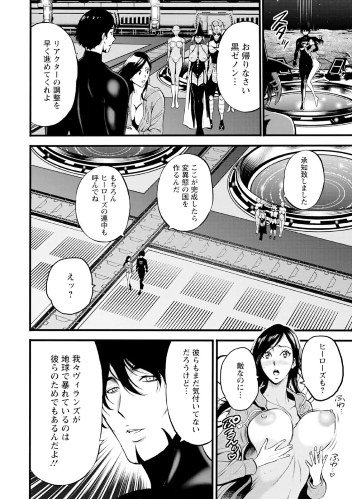 ヒーローヌキヌキ隊 アヘんじゃーず 1 - page156